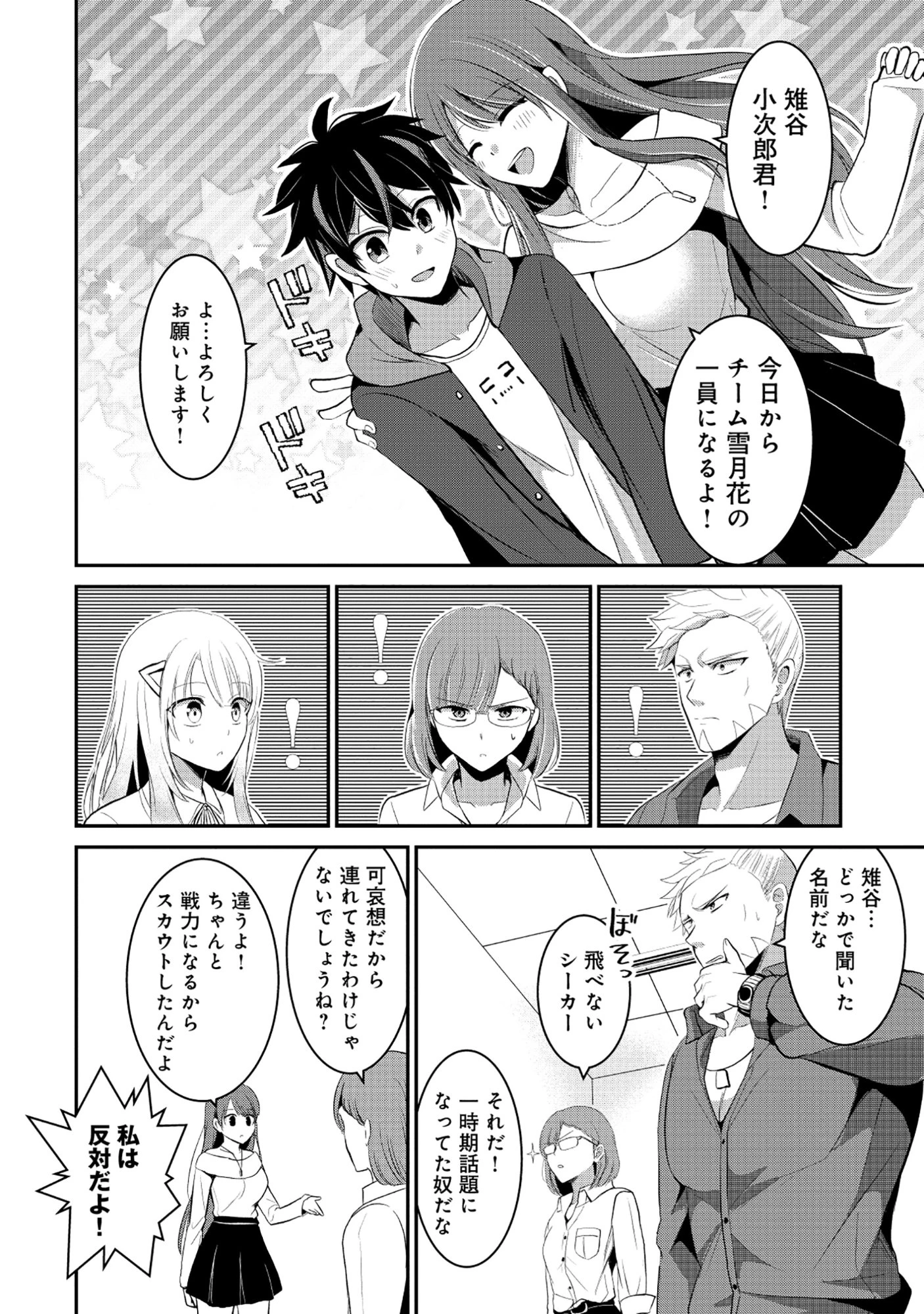飛べない最強のダンジョンシーカー 第2.2話 - 2