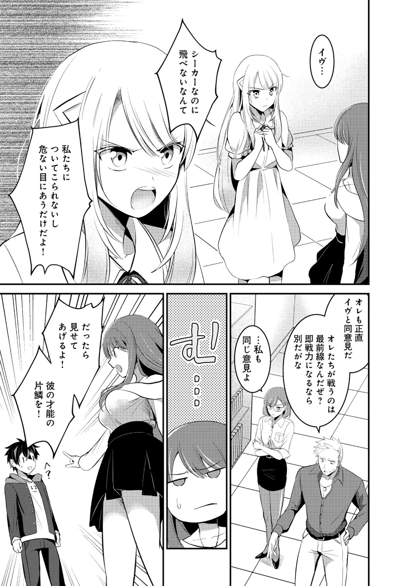 飛べない最強のダンジョンシーカー 第2.2話 - 3