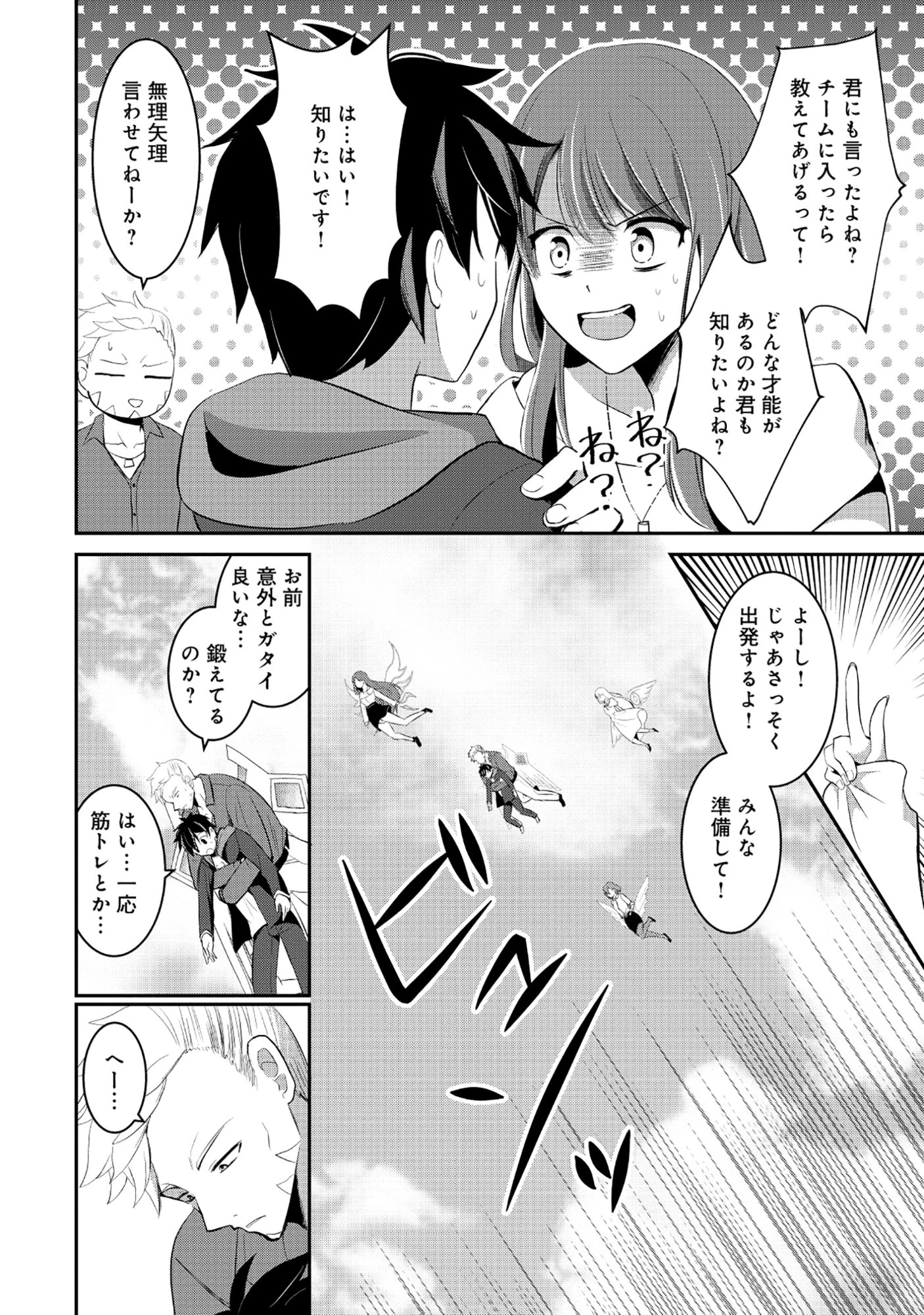 飛べない最強のダンジョンシーカー 第2.2話 - 4