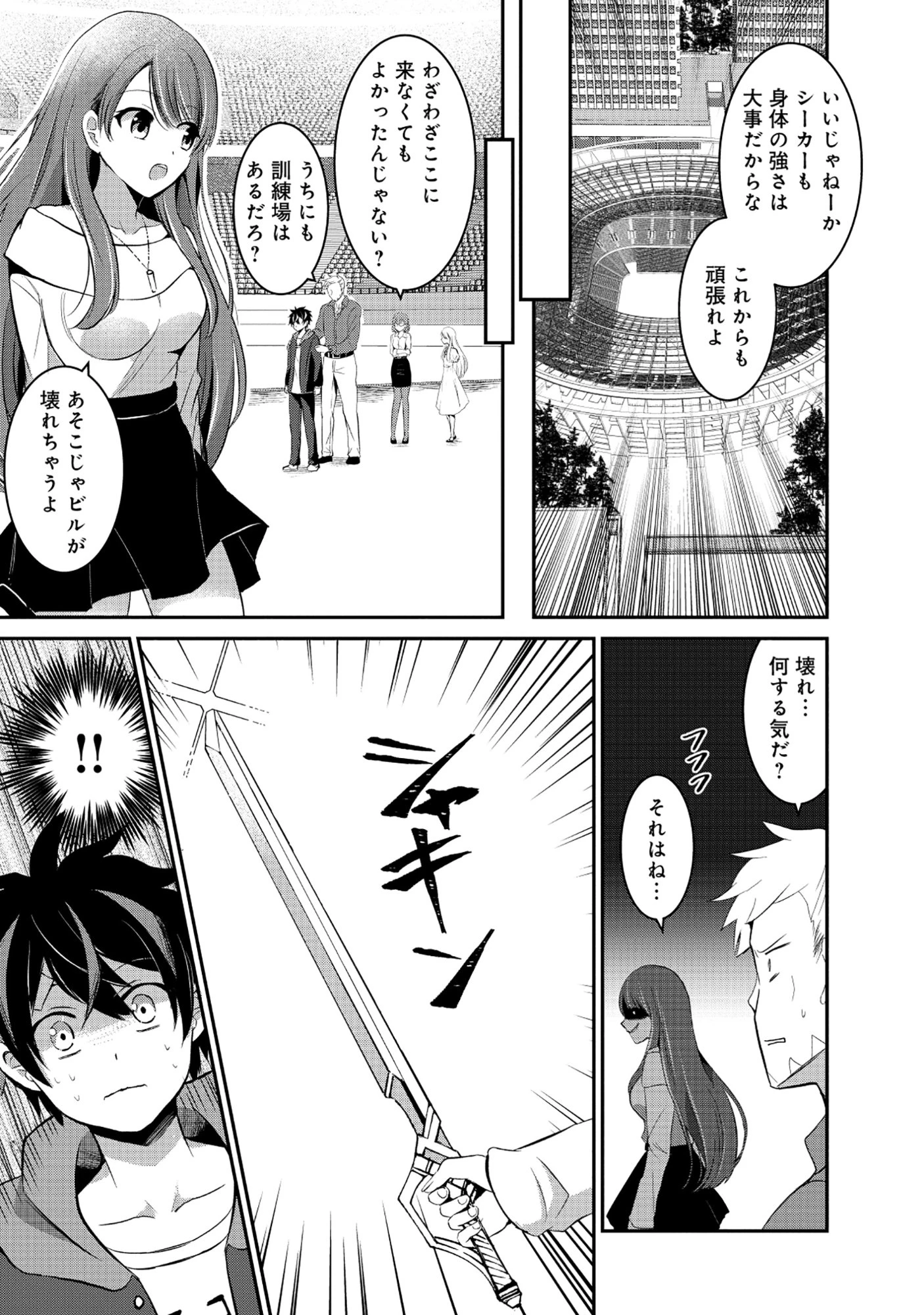 飛べない最強のダンジョンシーカー 第2.2話 - 5
