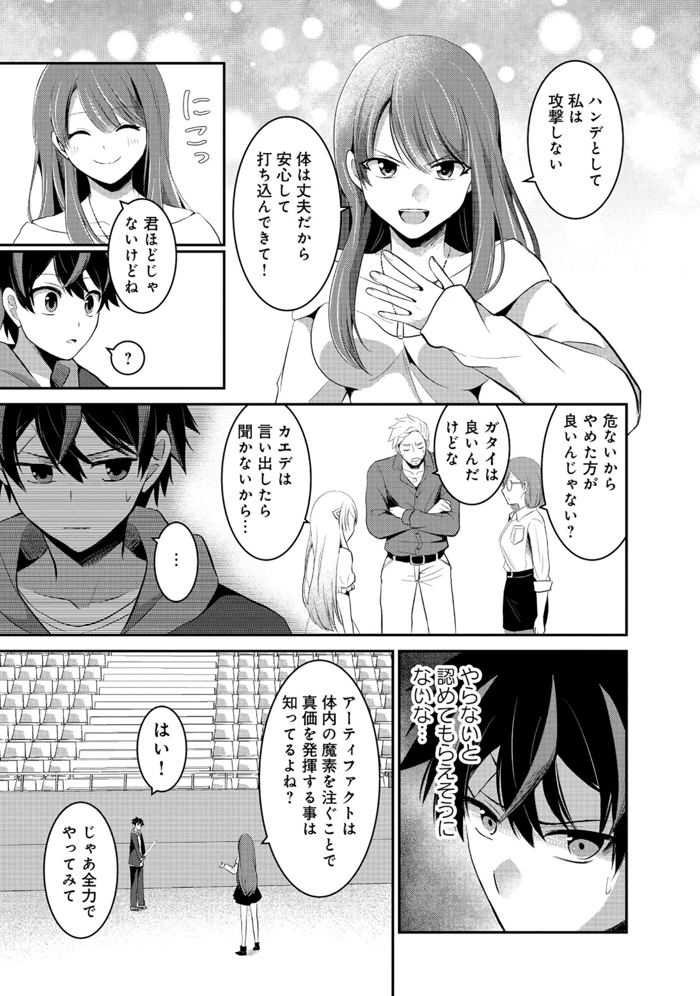飛べない最強のダンジョンシーカー 第2.2話 - 7
