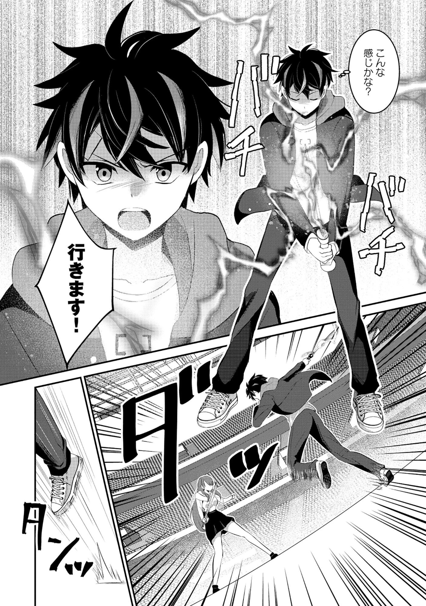 飛べない最強のダンジョンシーカー 第2.2話 - 8