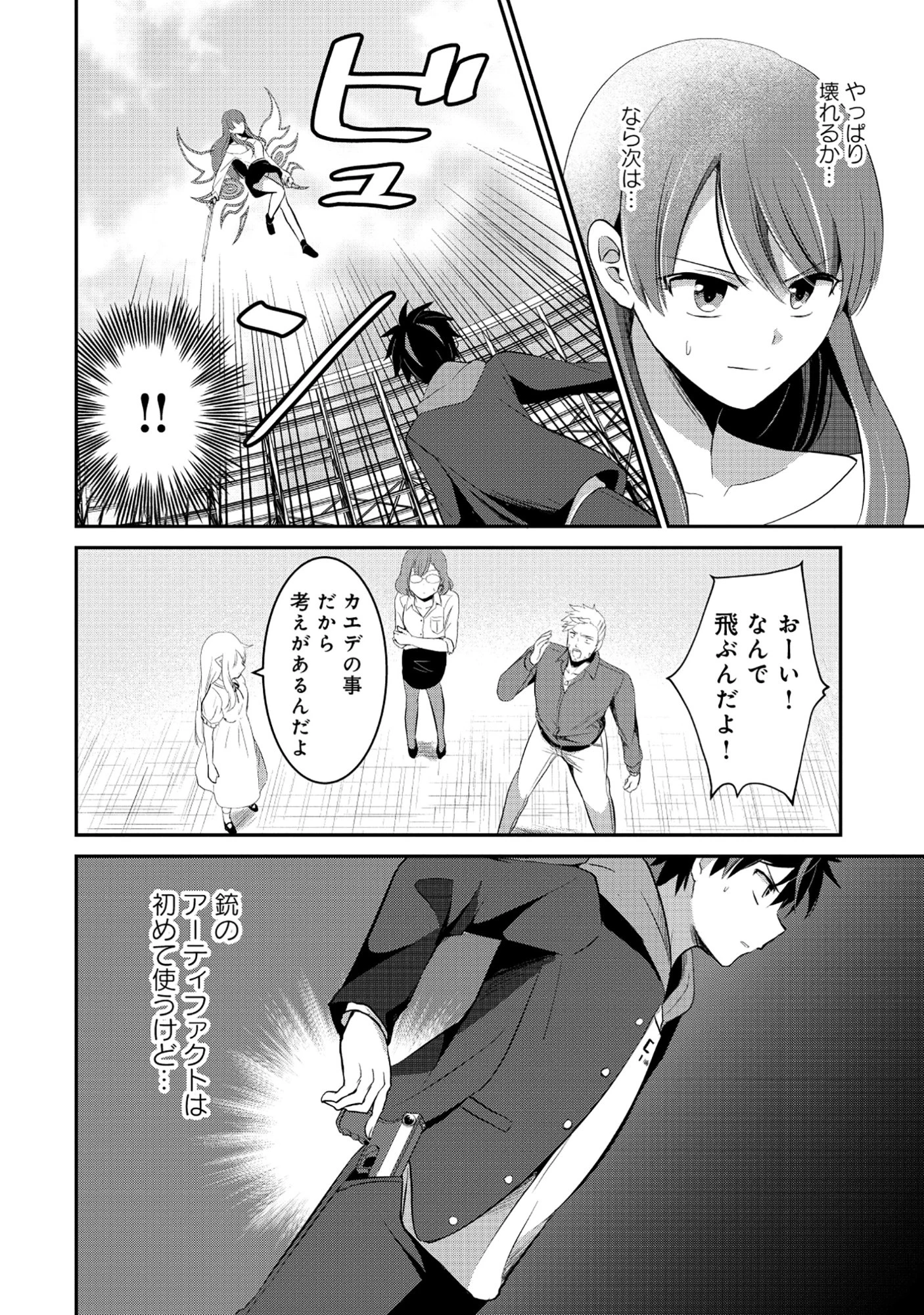 飛べない最強のダンジョンシーカー 第2.2話 - 10