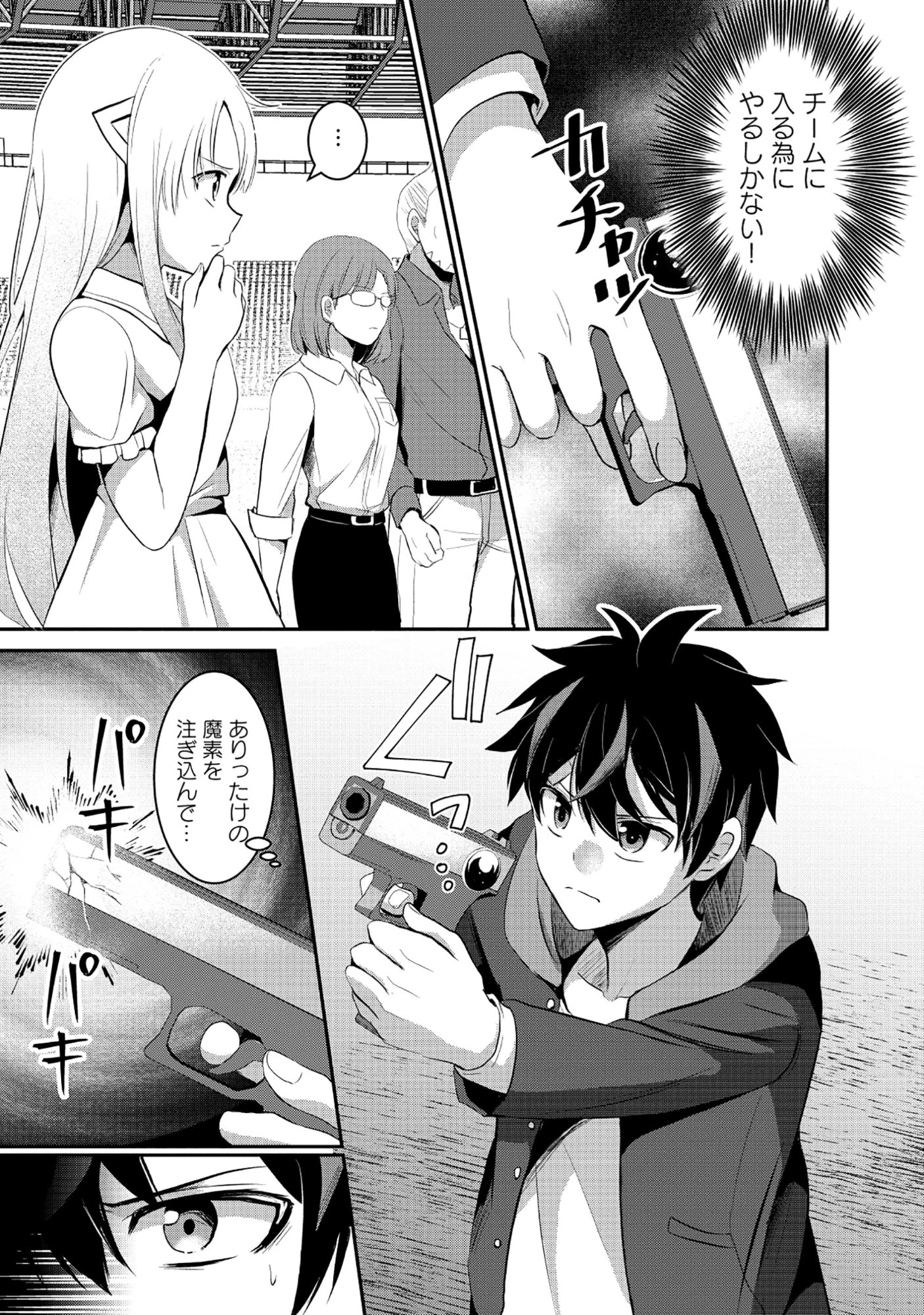 飛べない最強のダンジョンシーカー 第2.2話 - 11