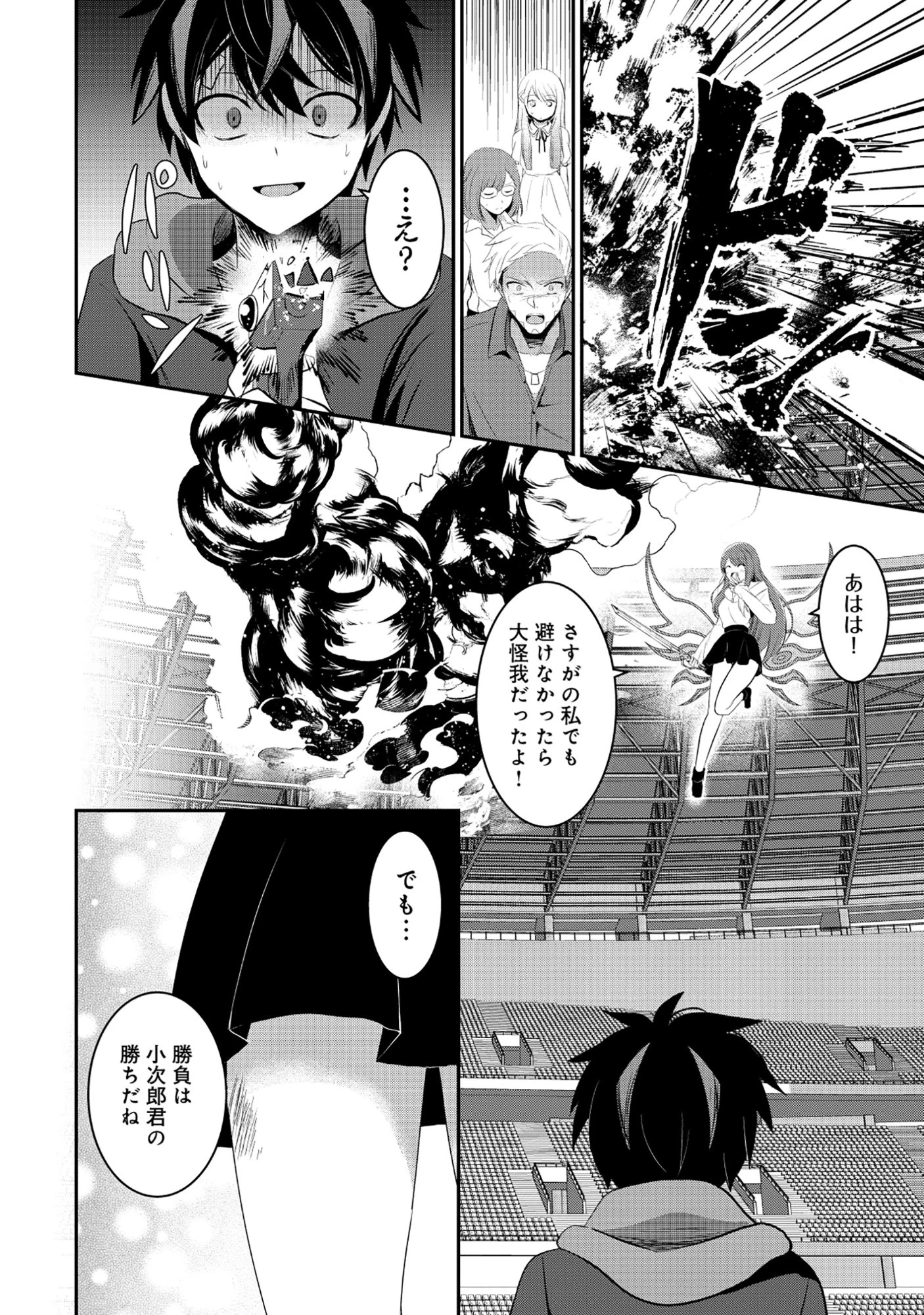 飛べない最強のダンジョンシーカー 第2.2話 - 14