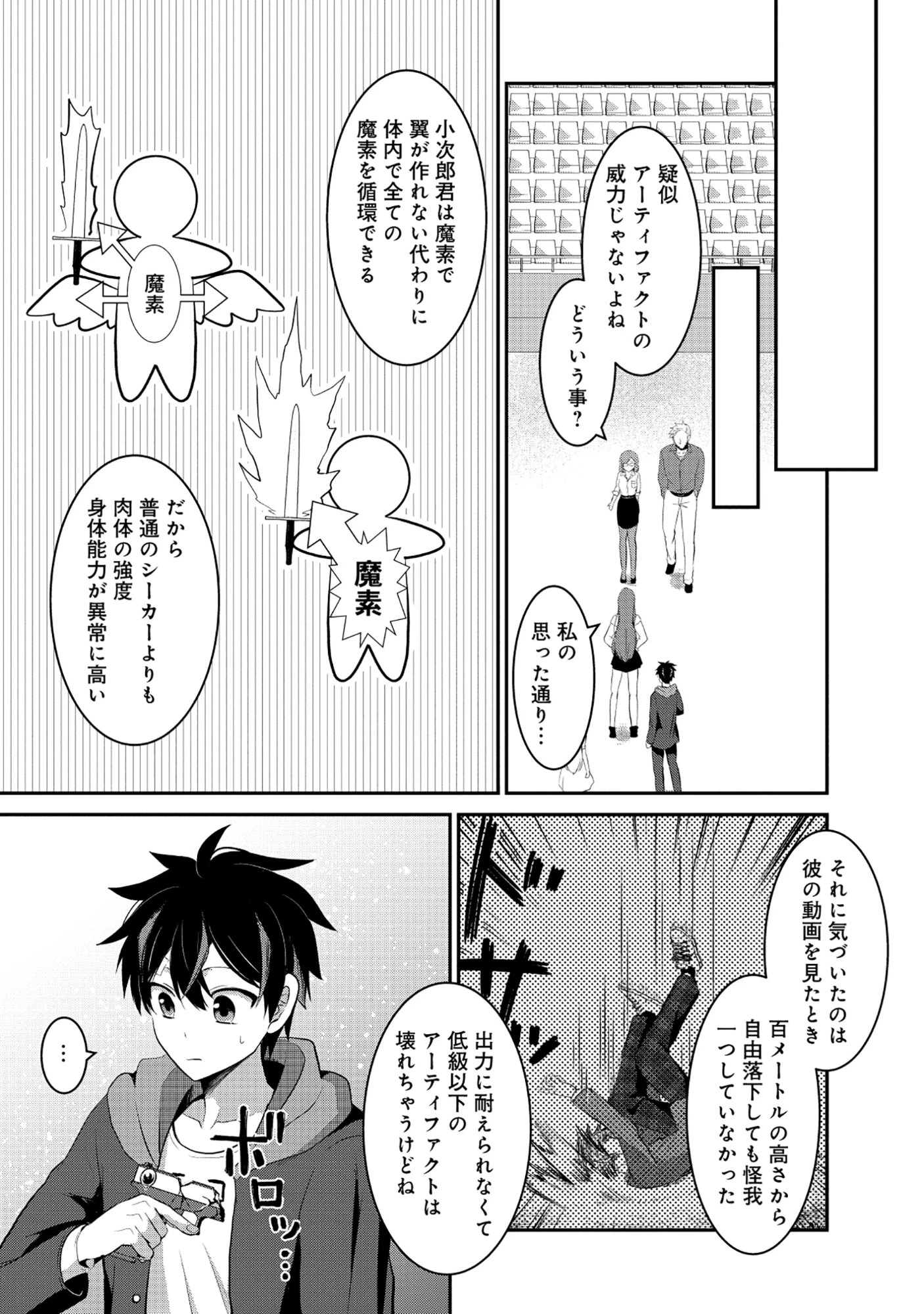 飛べない最強のダンジョンシーカー 第2.2話 - 15