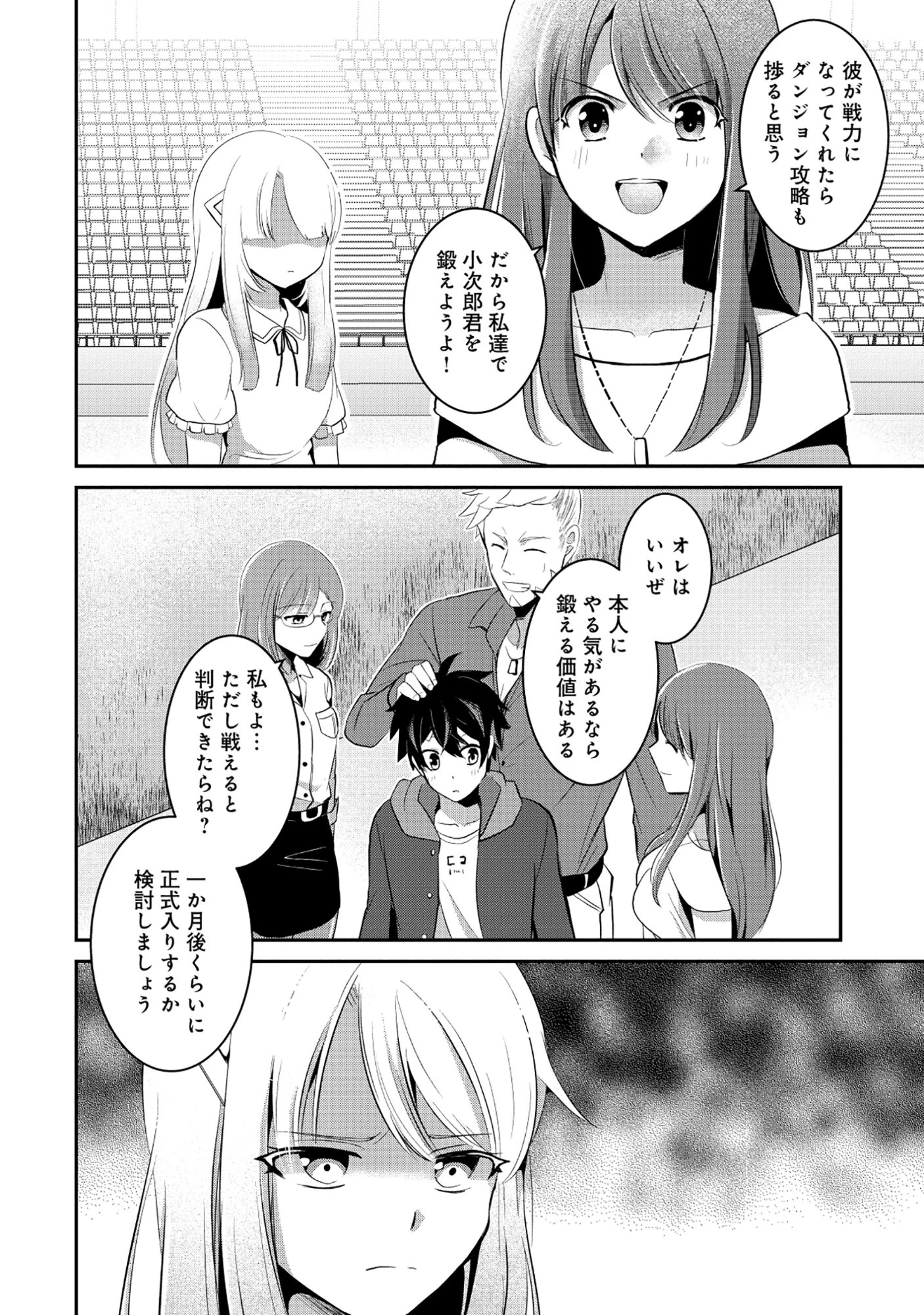 飛べない最強のダンジョンシーカー 第2.2話 - 16