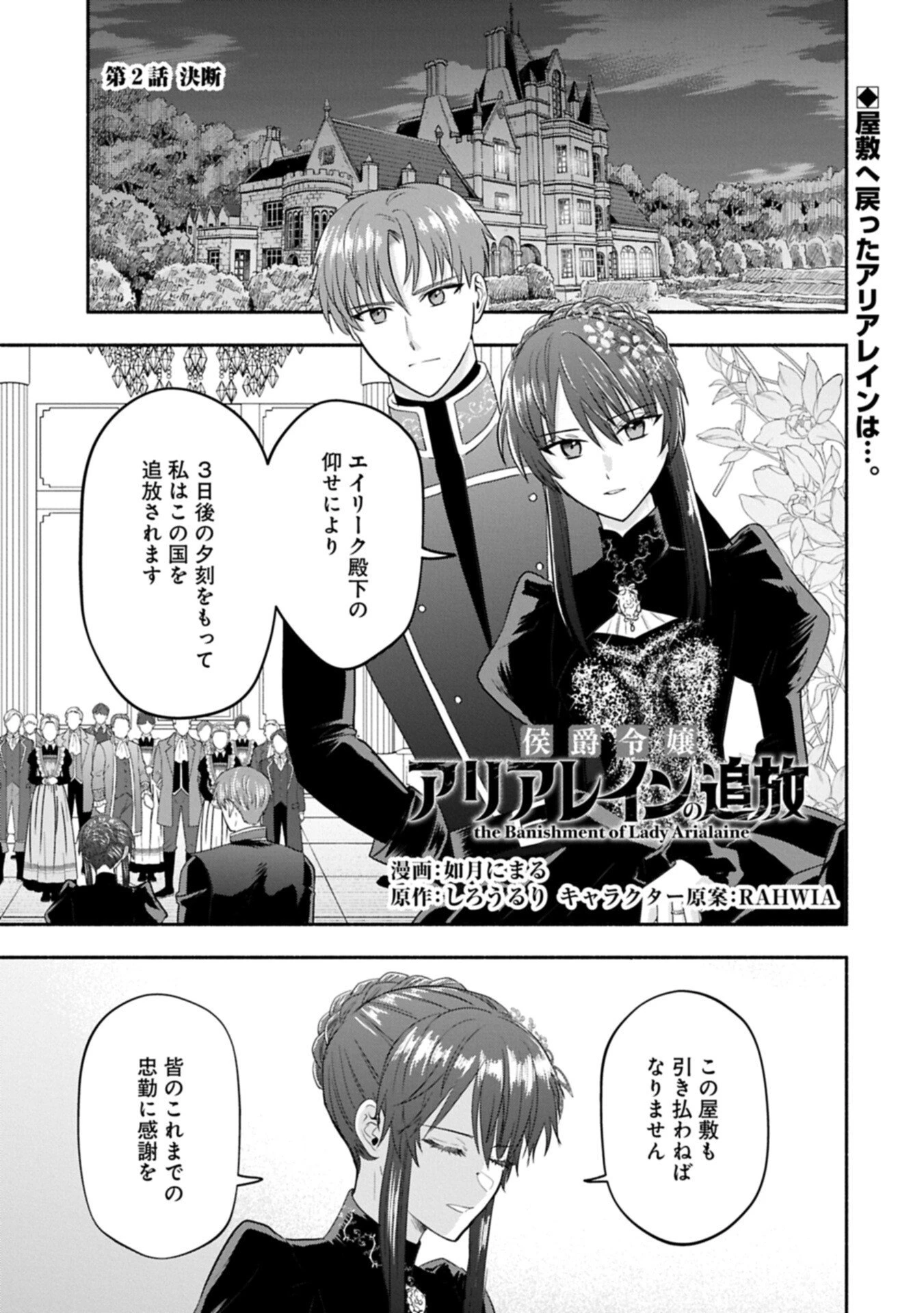 侯爵令嬢アリアレインの追放 the Banishment of Lady Arialaine 第2.1話 - 1