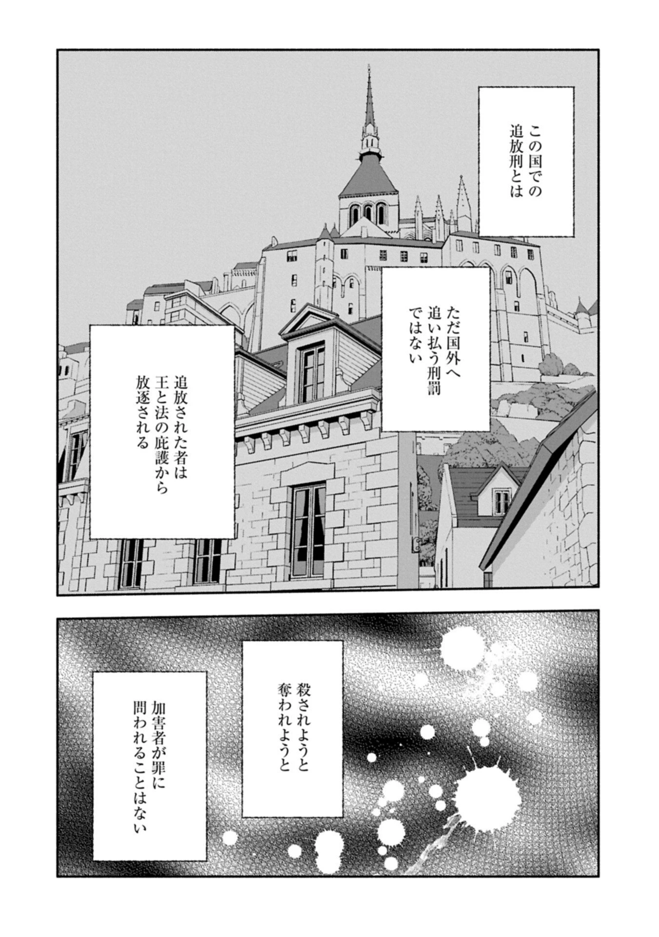 侯爵令嬢アリアレインの追放 the Banishment of Lady Arialaine 第2.1話 - 2