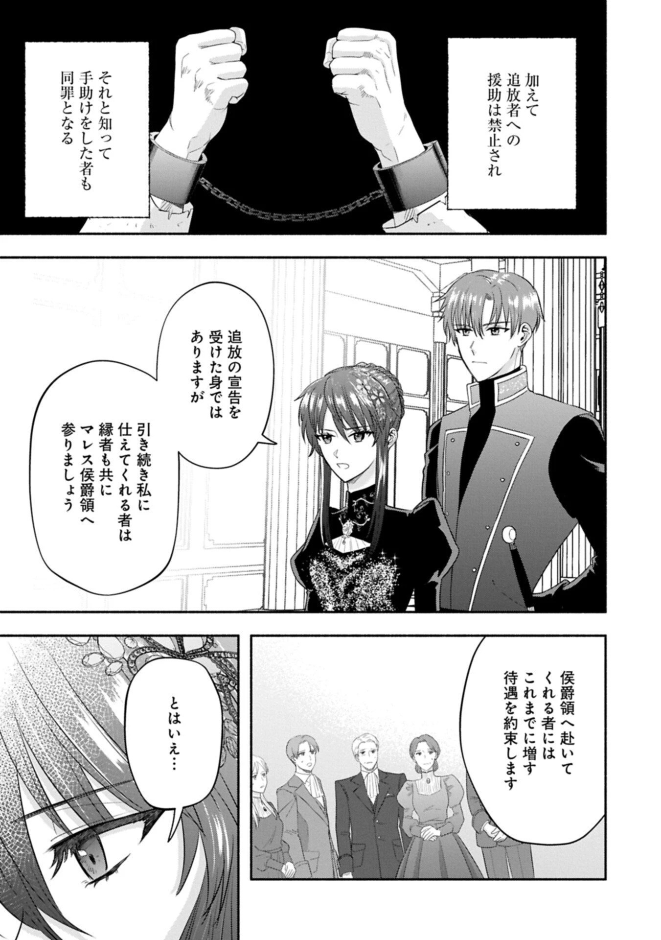 侯爵令嬢アリアレインの追放 the Banishment of Lady Arialaine 第2.1話 - 3