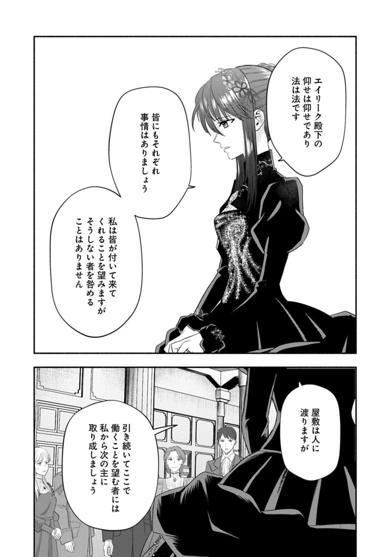 侯爵令嬢アリアレインの追放 the Banishment of Lady Arialaine 第2.1話 - 4