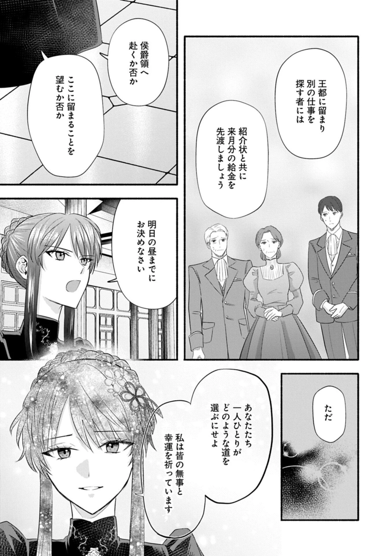 侯爵令嬢アリアレインの追放 the Banishment of Lady Arialaine 第2.1話 - 5