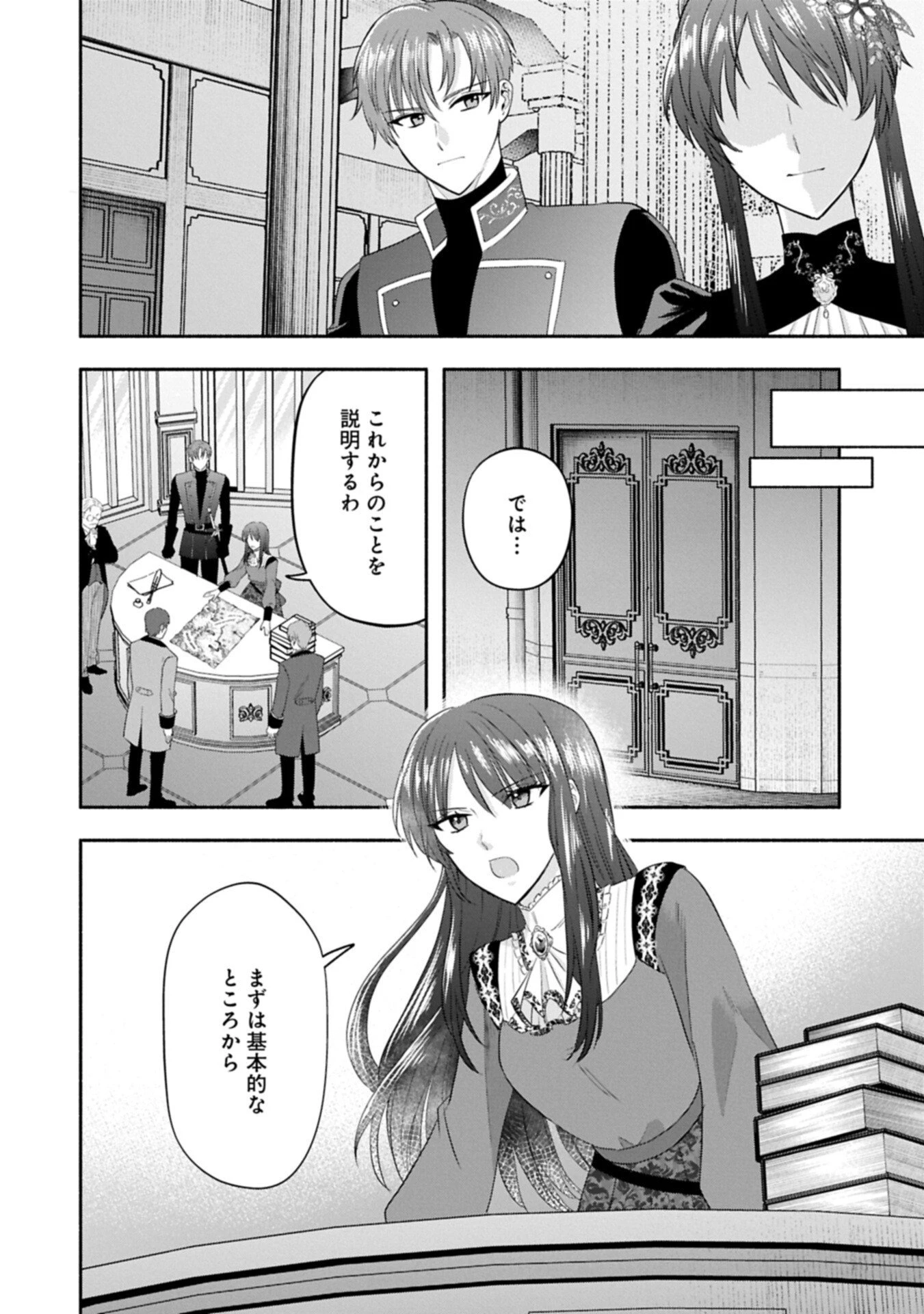 侯爵令嬢アリアレインの追放 the Banishment of Lady Arialaine 第2.1話 - 6