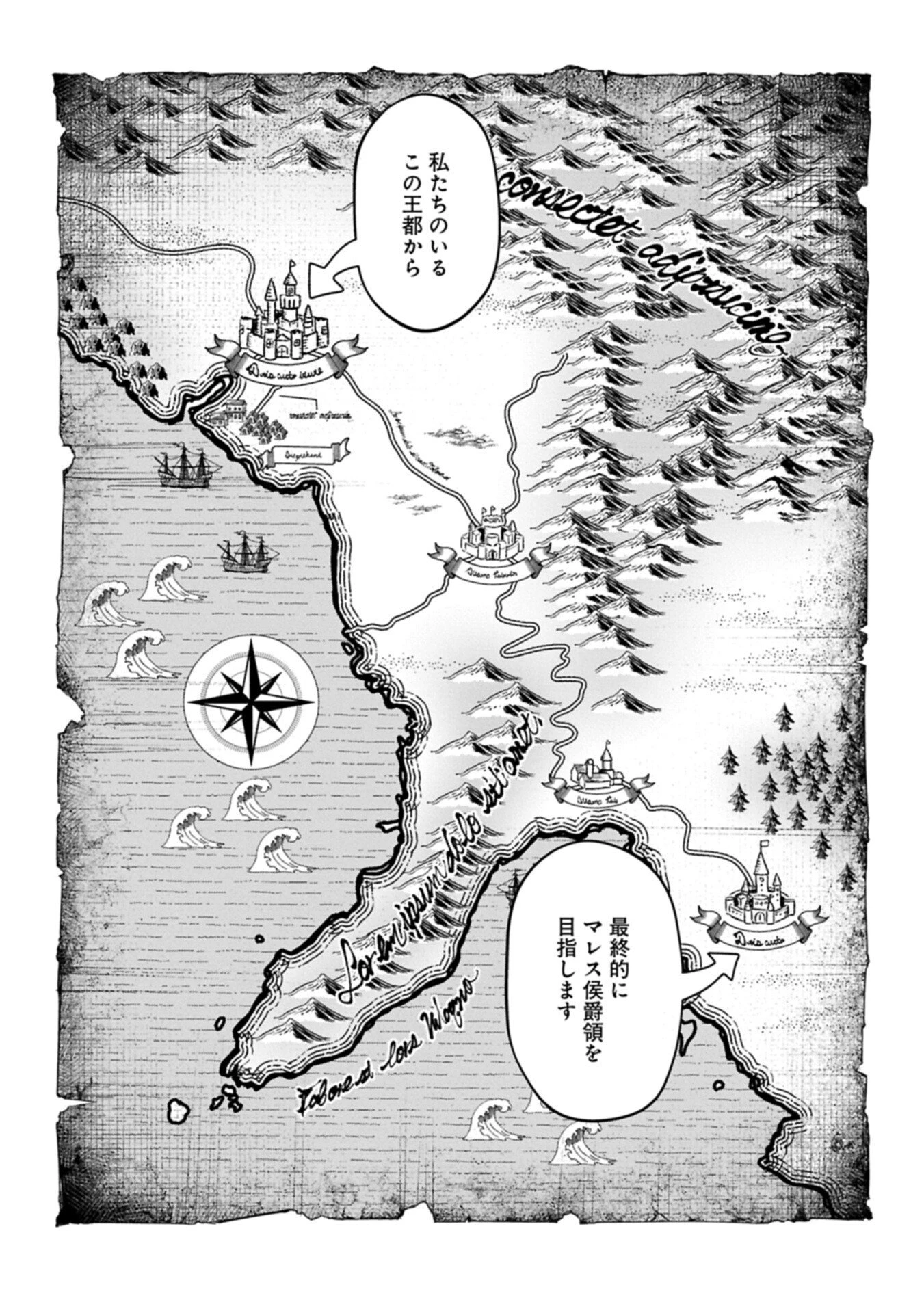 侯爵令嬢アリアレインの追放 the Banishment of Lady Arialaine 第2.1話 - 7