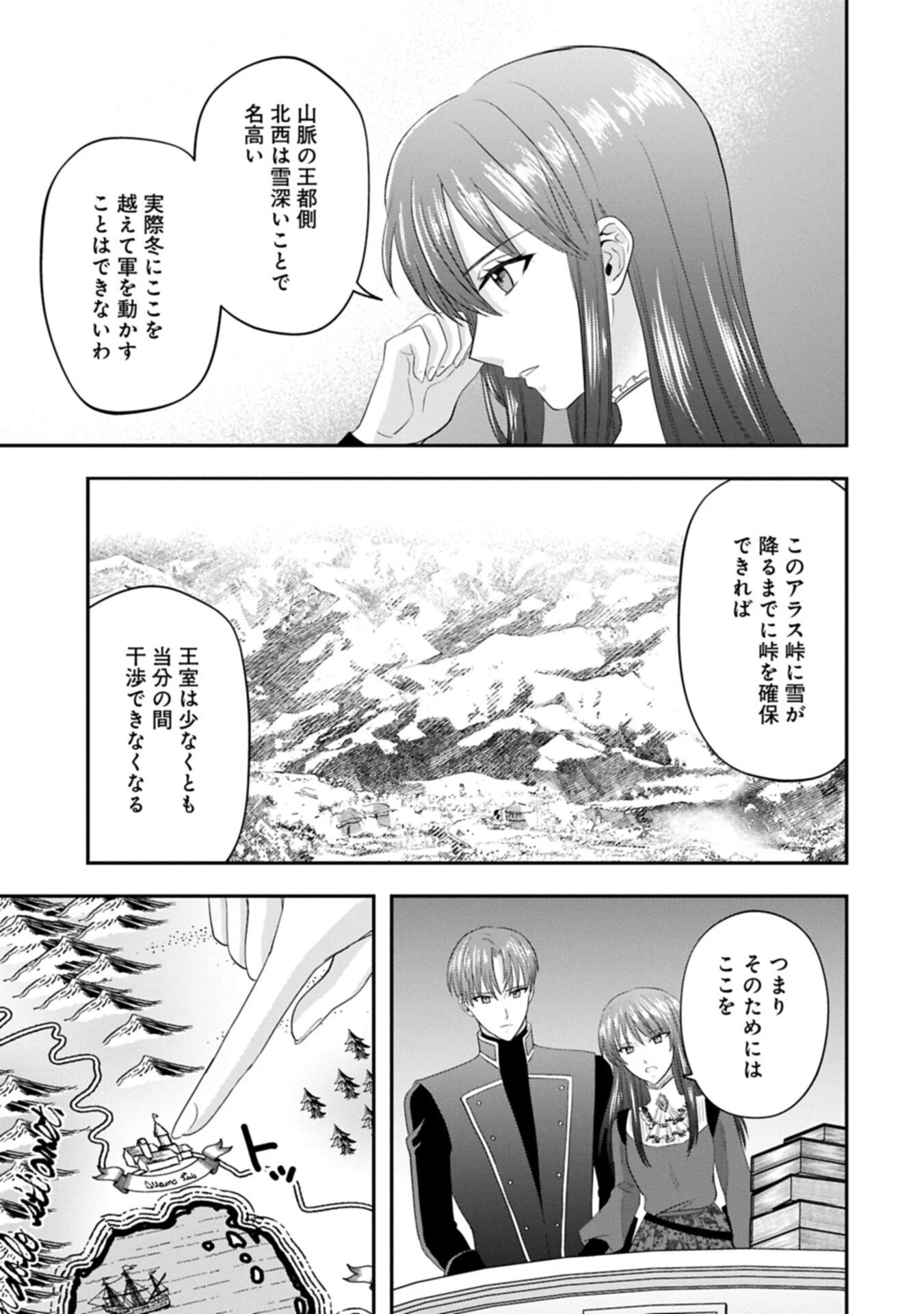 侯爵令嬢アリアレインの追放 the Banishment of Lady Arialaine 第2.1話 - 9