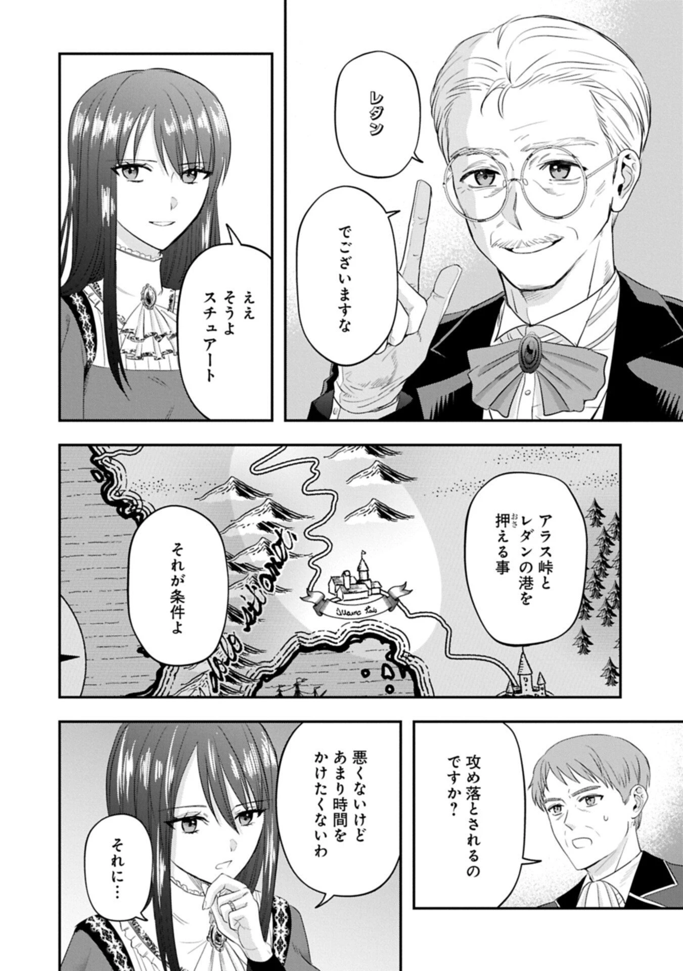 侯爵令嬢アリアレインの追放 the Banishment of Lady Arialaine 第2.1話 - 10