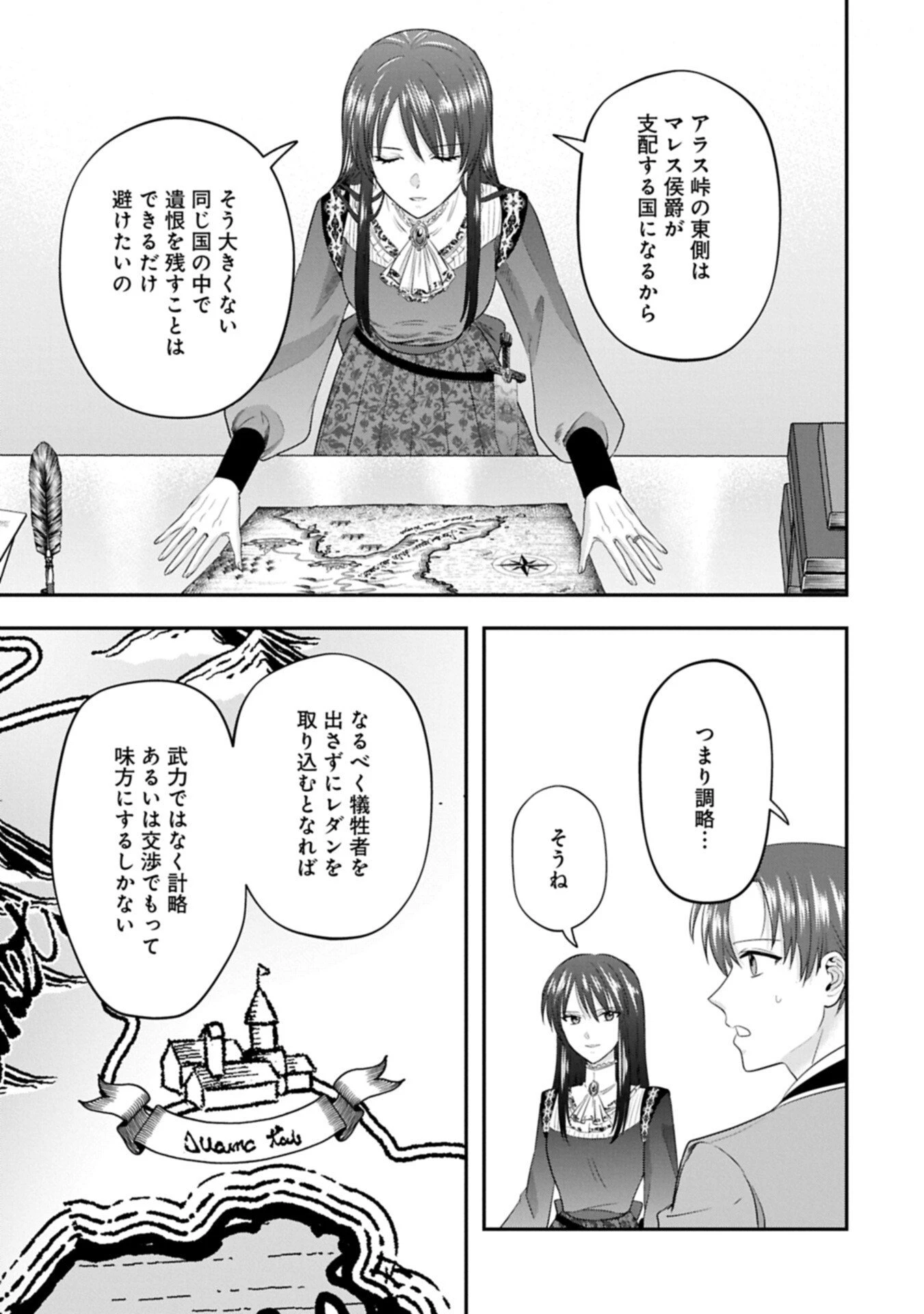 侯爵令嬢アリアレインの追放 the Banishment of Lady Arialaine 第2.1話 - 11