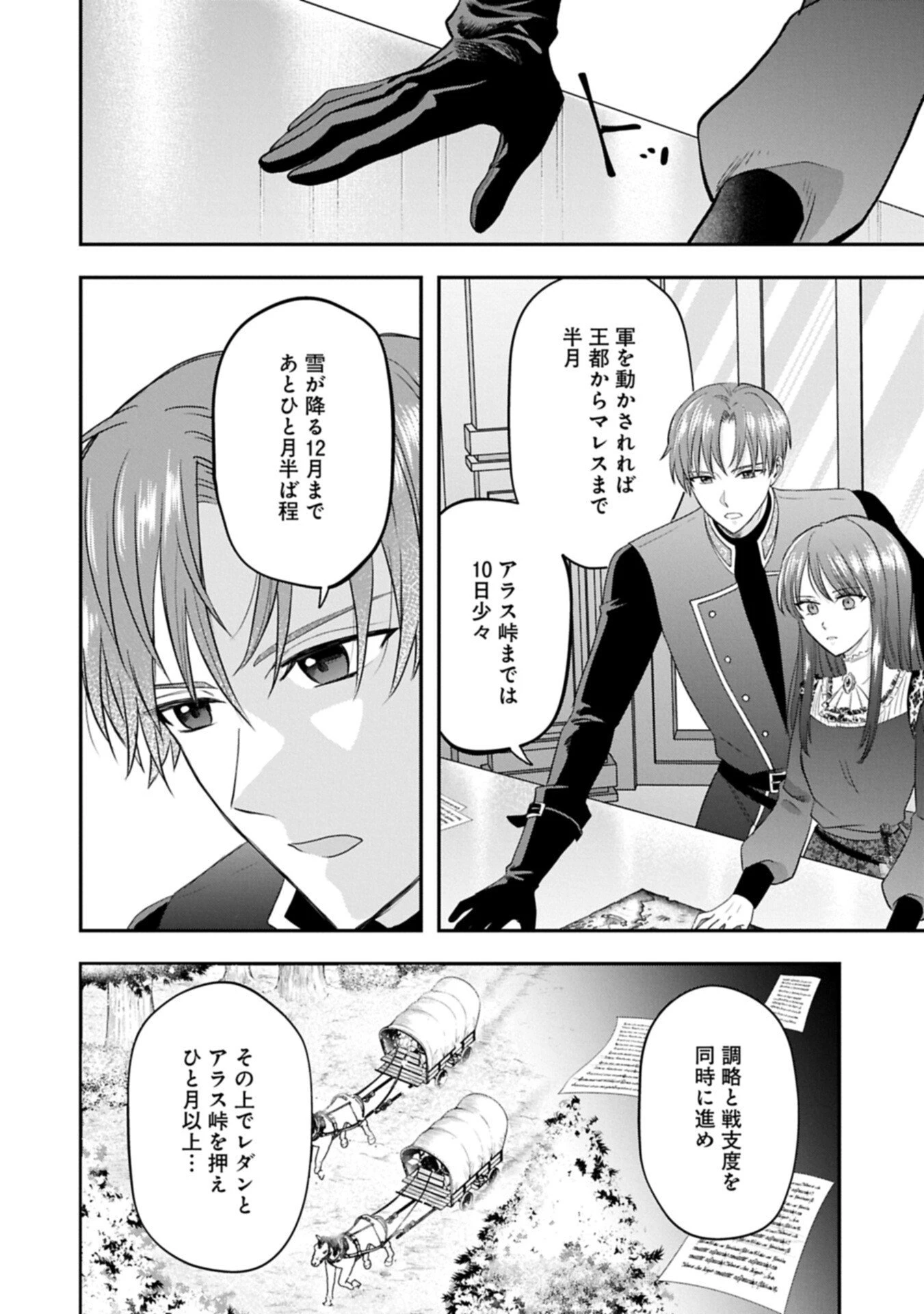 侯爵令嬢アリアレインの追放 the Banishment of Lady Arialaine 第2.1話 - 12