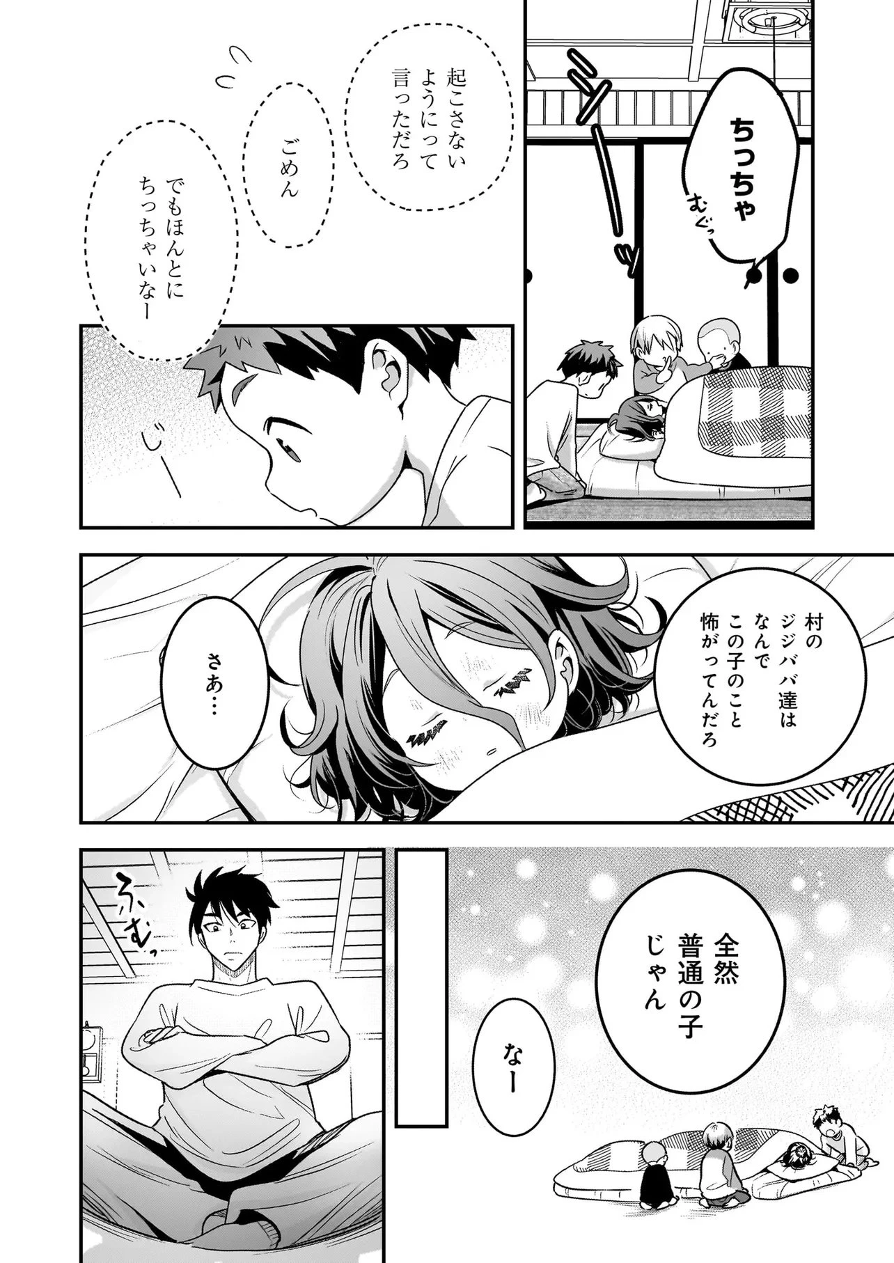 捨てられ聖女の幸せ餌付け生活～二度目の人生は美食の国(にっぽん)で育児初心者に拾われました～ 第3.1話 - 4