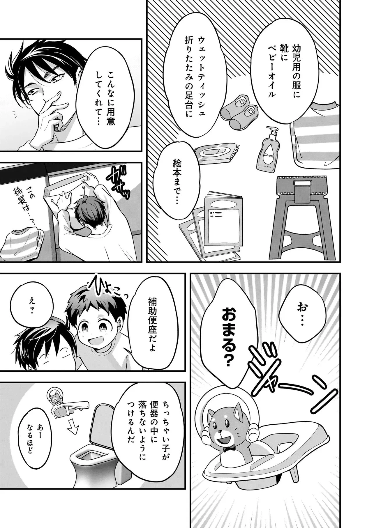 捨てられ聖女の幸せ餌付け生活～二度目の人生は美食の国(にっぽん)で育児初心者に拾われました～ 第3.1話 - 5