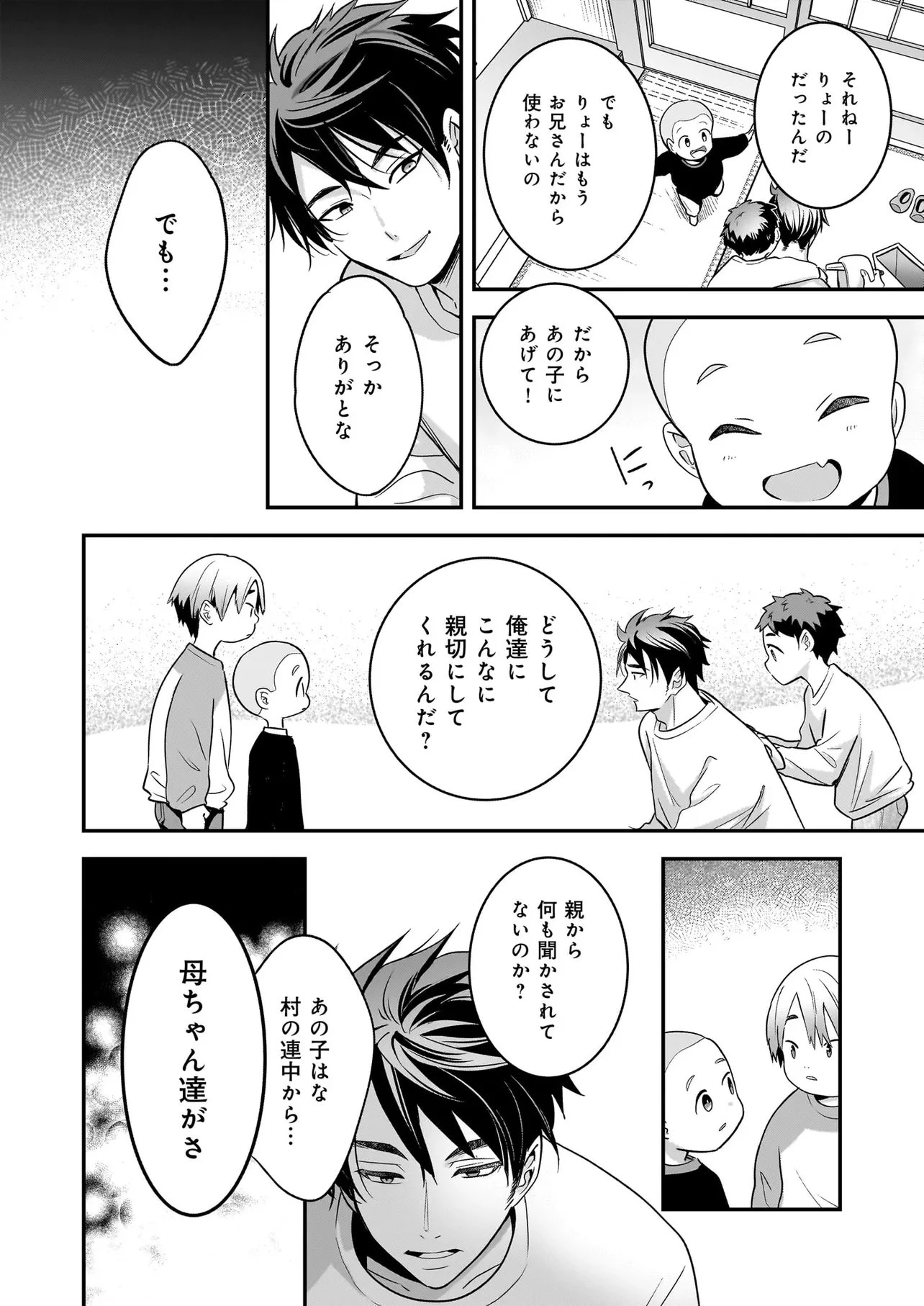 捨てられ聖女の幸せ餌付け生活～二度目の人生は美食の国(にっぽん)で育児初心者に拾われました～ 第3.1話 - 6