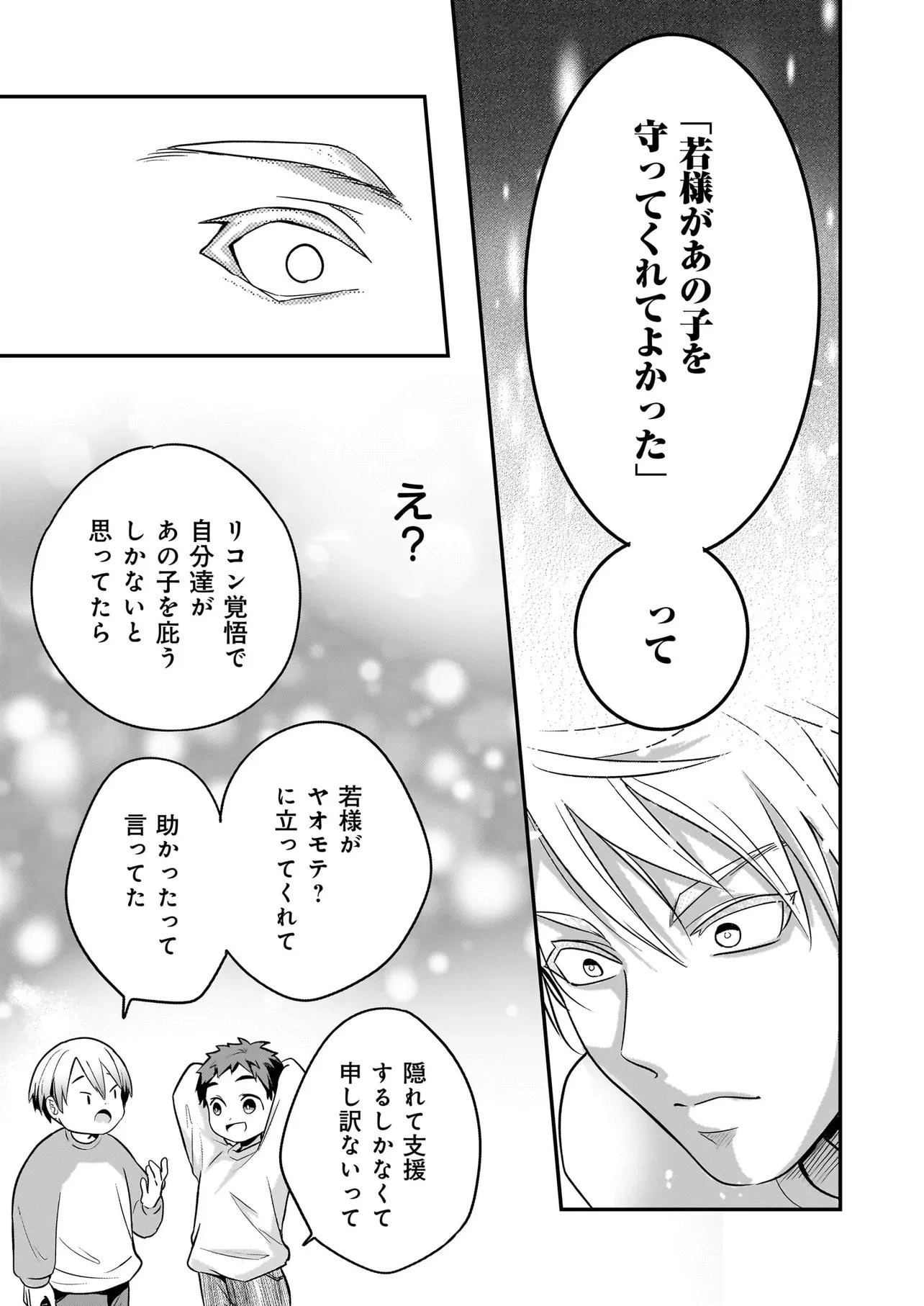 捨てられ聖女の幸せ餌付け生活～二度目の人生は美食の国(にっぽん)で育児初心者に拾われました～ 第3.1話 - 7