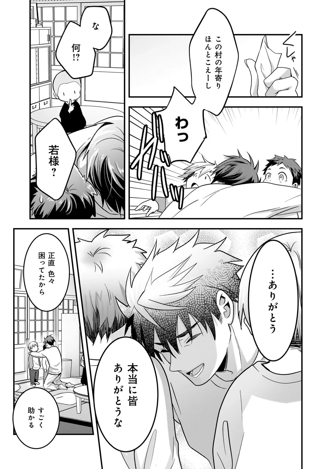 捨てられ聖女の幸せ餌付け生活～二度目の人生は美食の国(にっぽん)で育児初心者に拾われました～ 第3.1話 - 9