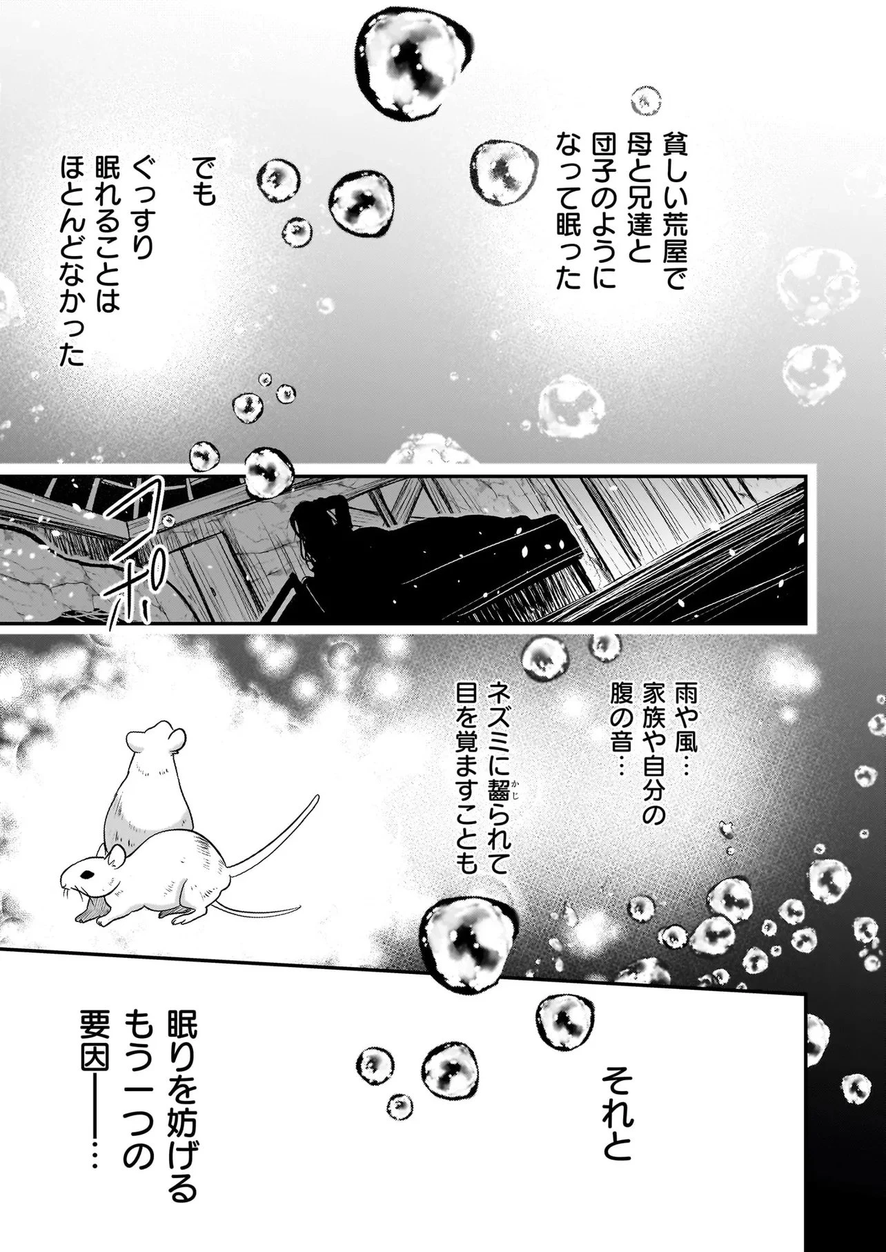 捨てられ聖女の幸せ餌付け生活～二度目の人生は美食の国(にっぽん)で育児初心者に拾われました～ 第3.1話 - 11