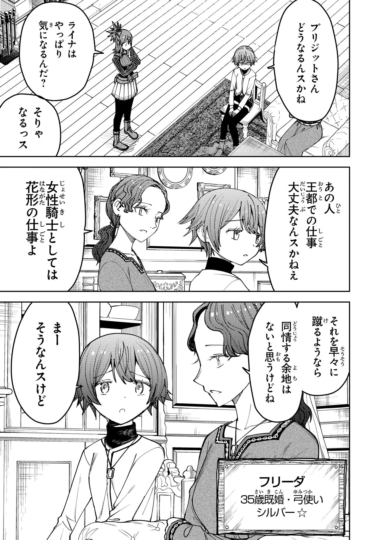 バスタード・ソードマン 第20話 - 3