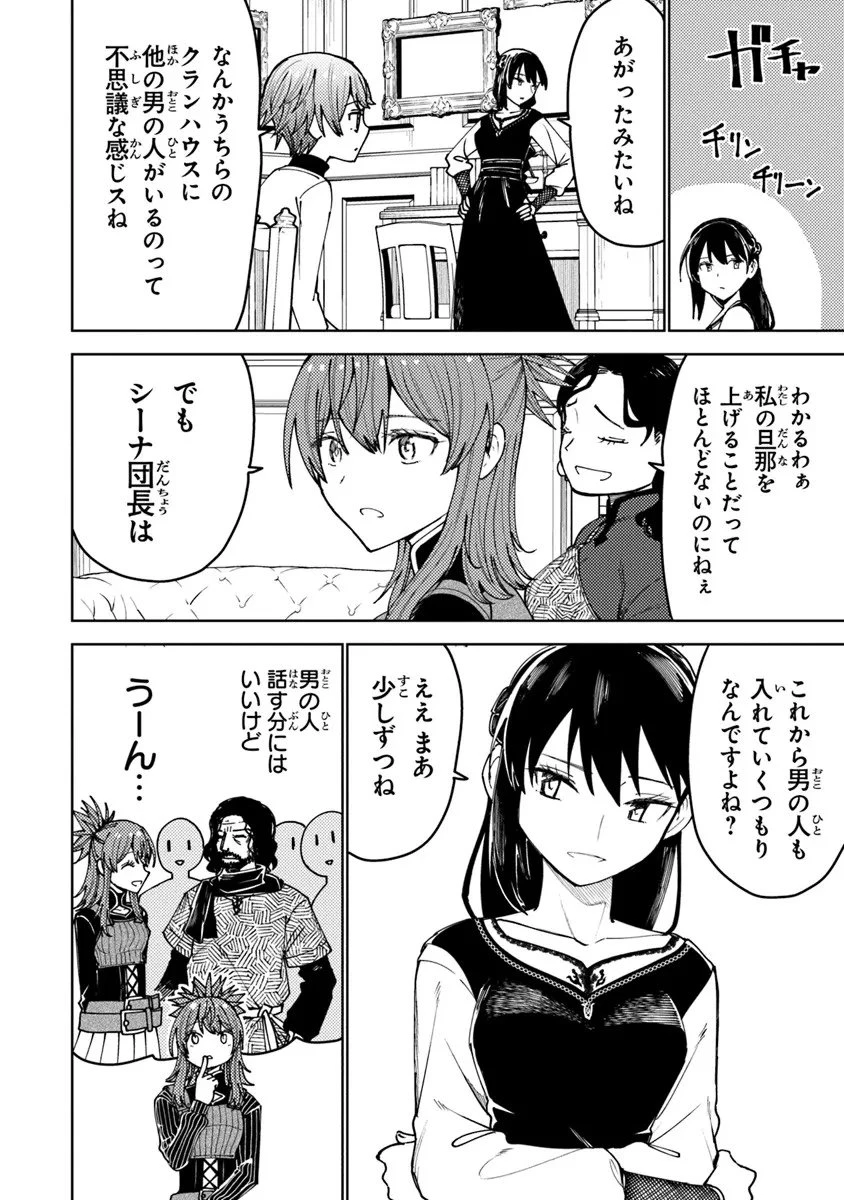 バスタード・ソードマン 第20話 - 6