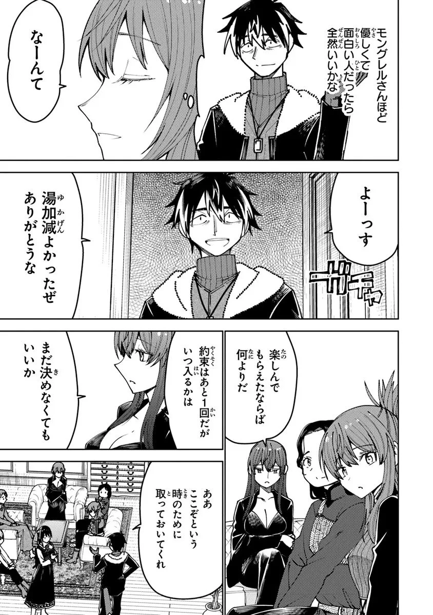 バスタード・ソードマン 第20話 - 7