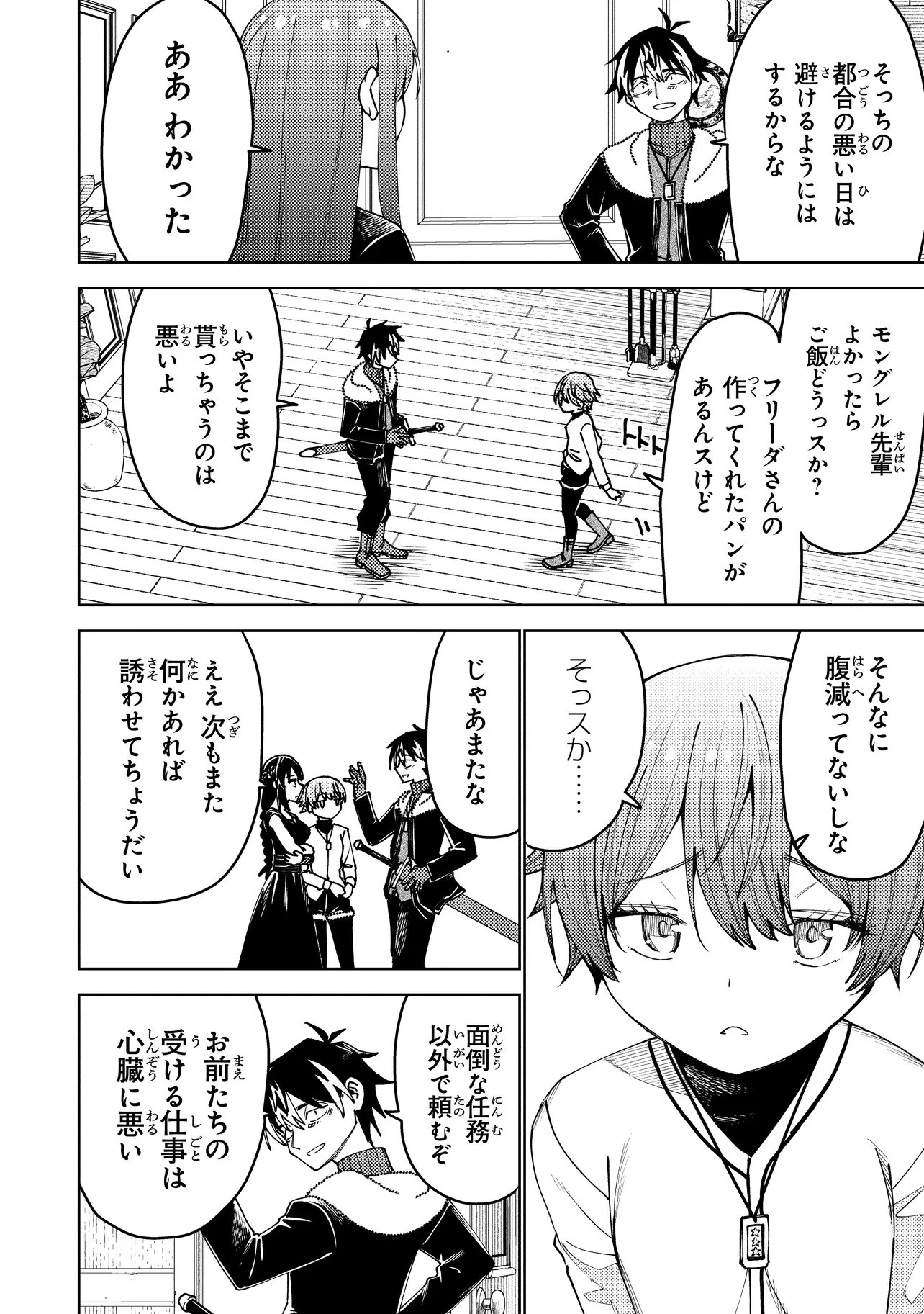 バスタード・ソードマン 第20話 - 8