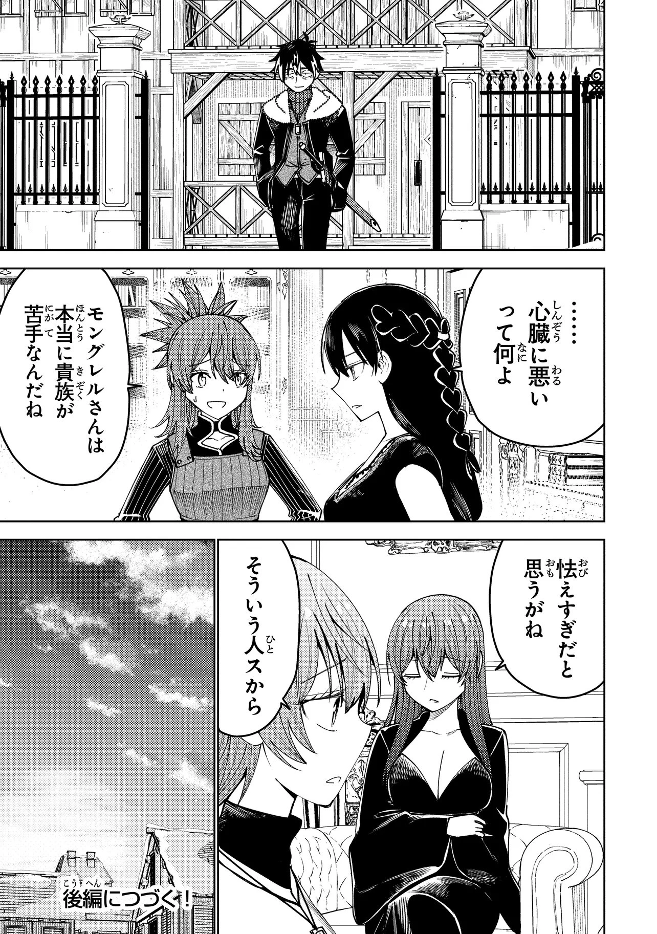 バスタード・ソードマン 第20話 - 9