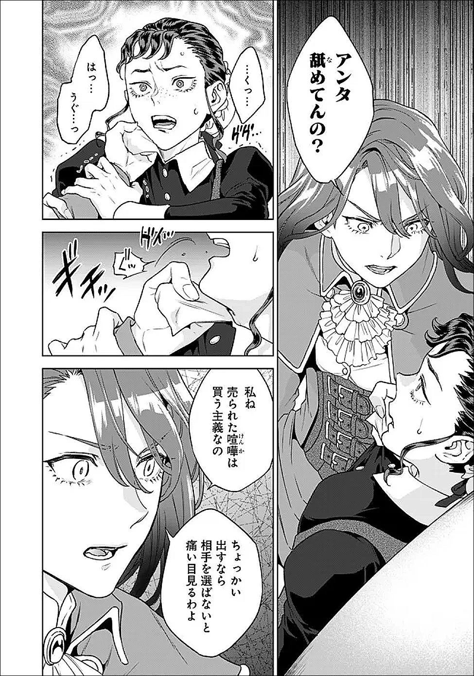 商人令嬢アニエス 辺境に追放された悪役令嬢は商才を発揮し成り上がる 第2.1話 - 2