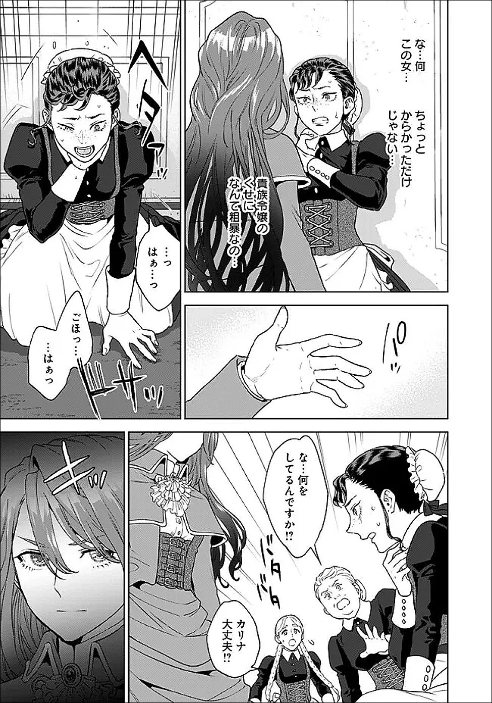 商人令嬢アニエス 辺境に追放された悪役令嬢は商才を発揮し成り上がる 第2.1話 - 3