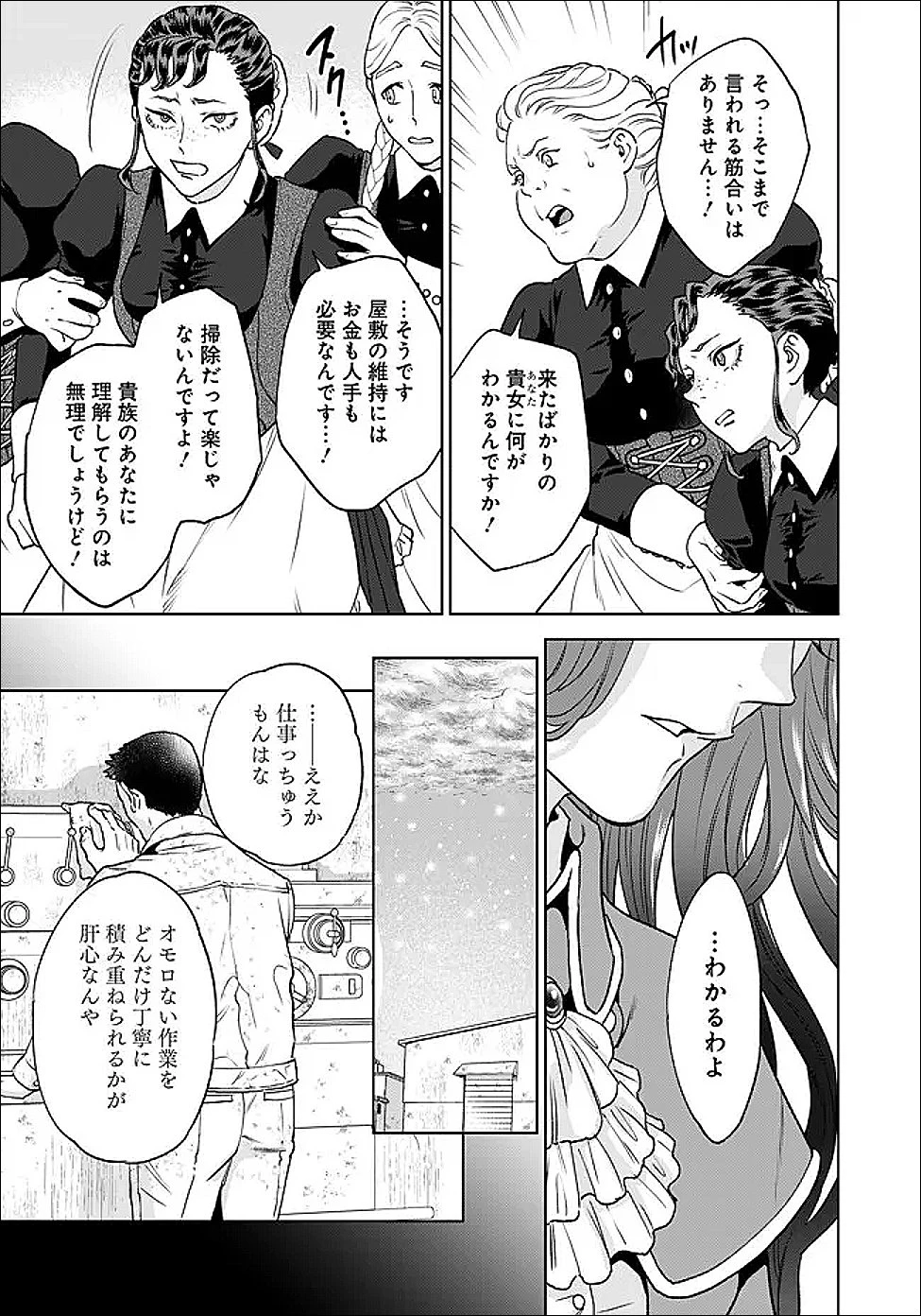 商人令嬢アニエス 辺境に追放された悪役令嬢は商才を発揮し成り上がる 第2.1話 - 5