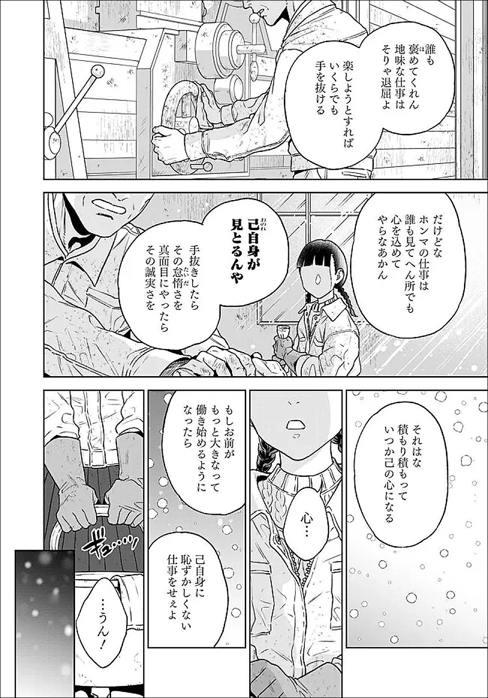 商人令嬢アニエス 辺境に追放された悪役令嬢は商才を発揮し成り上がる 第2.1話 - 6