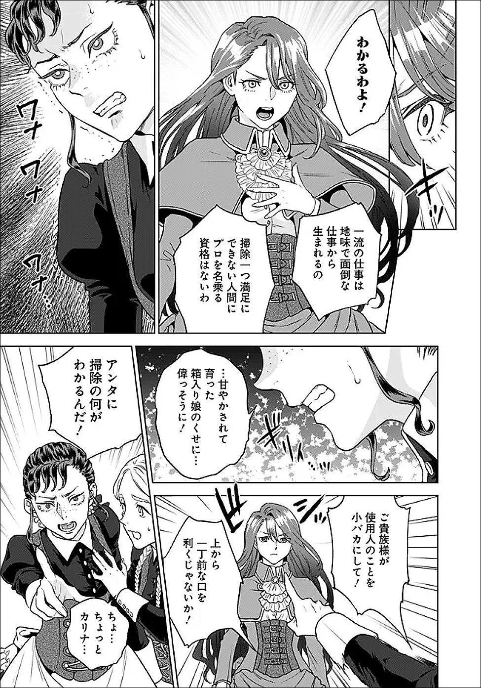 商人令嬢アニエス 辺境に追放された悪役令嬢は商才を発揮し成り上がる 第2.1話 - 7