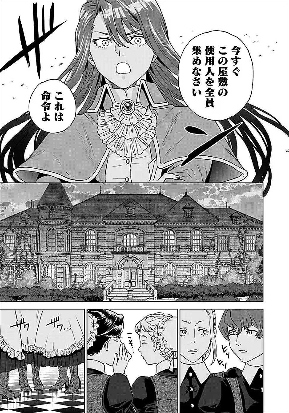 商人令嬢アニエス 辺境に追放された悪役令嬢は商才を発揮し成り上がる 第2.1話 - 9