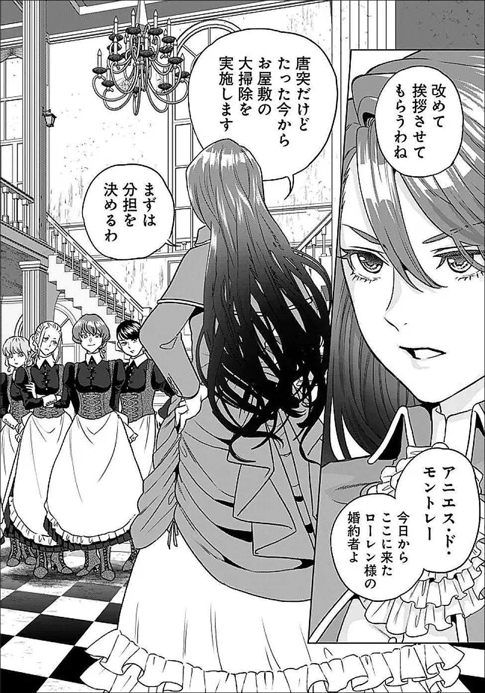 商人令嬢アニエス 辺境に追放された悪役令嬢は商才を発揮し成り上がる 第2.1話 - 11