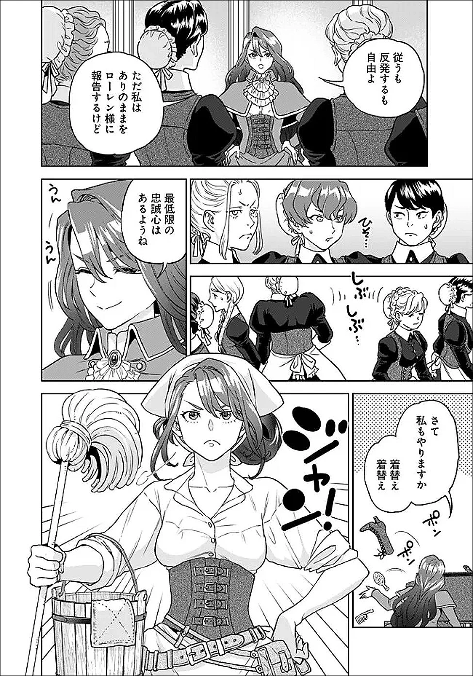 商人令嬢アニエス 辺境に追放された悪役令嬢は商才を発揮し成り上がる 第2.1話 - 12