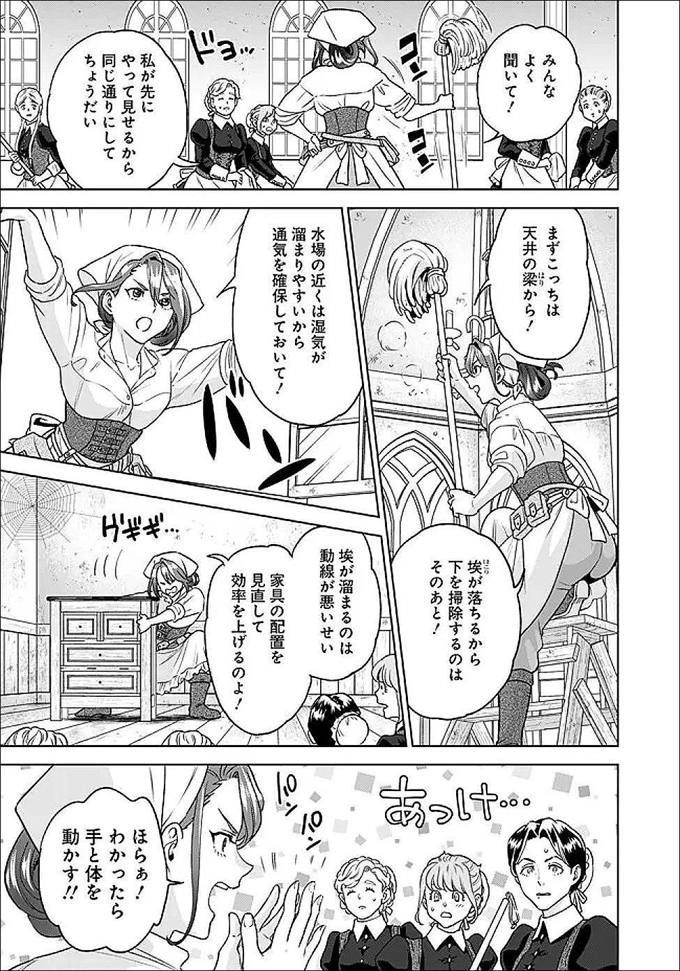 商人令嬢アニエス 辺境に追放された悪役令嬢は商才を発揮し成り上がる 第2.1話 - 13