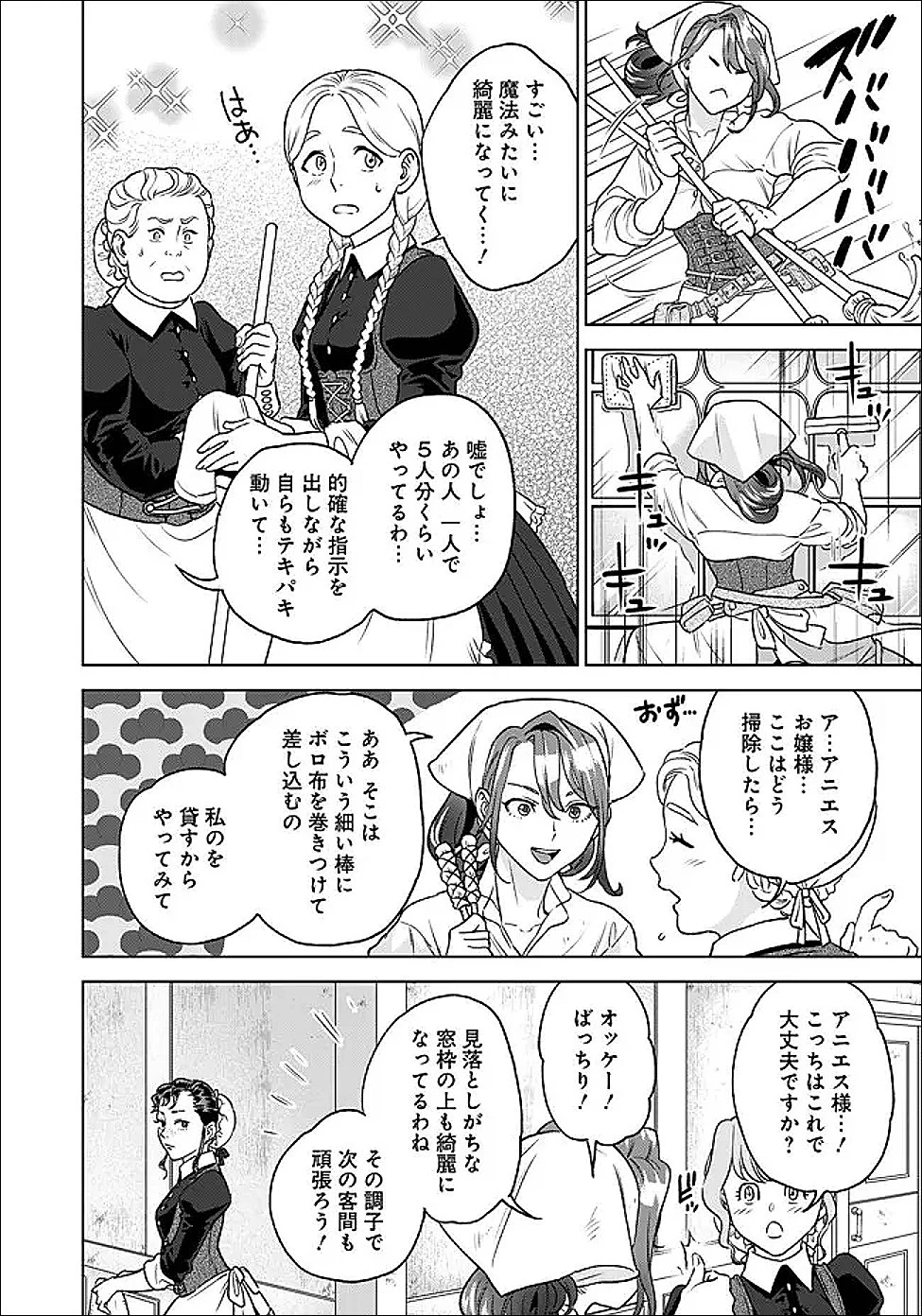 商人令嬢アニエス 辺境に追放された悪役令嬢は商才を発揮し成り上がる 第2.1話 - 14