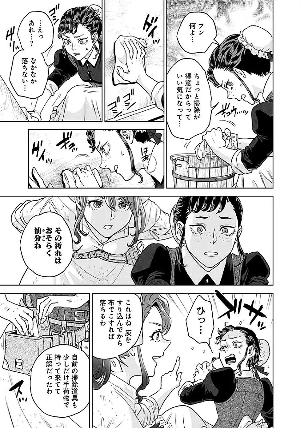 商人令嬢アニエス 辺境に追放された悪役令嬢は商才を発揮し成り上がる 第2.1話 - 15