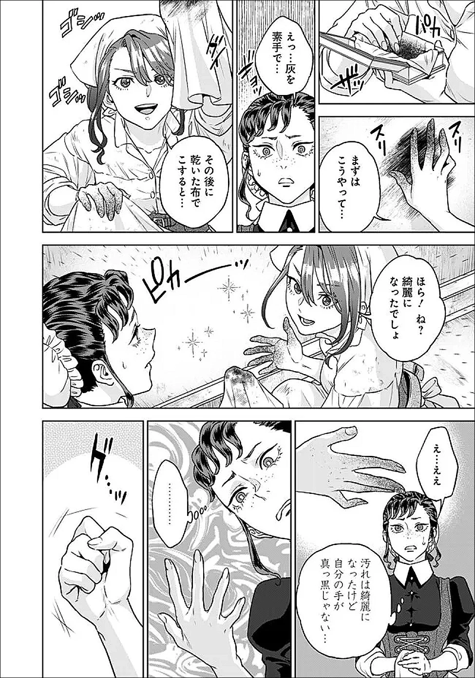 商人令嬢アニエス 辺境に追放された悪役令嬢は商才を発揮し成り上がる 第2.1話 - 16