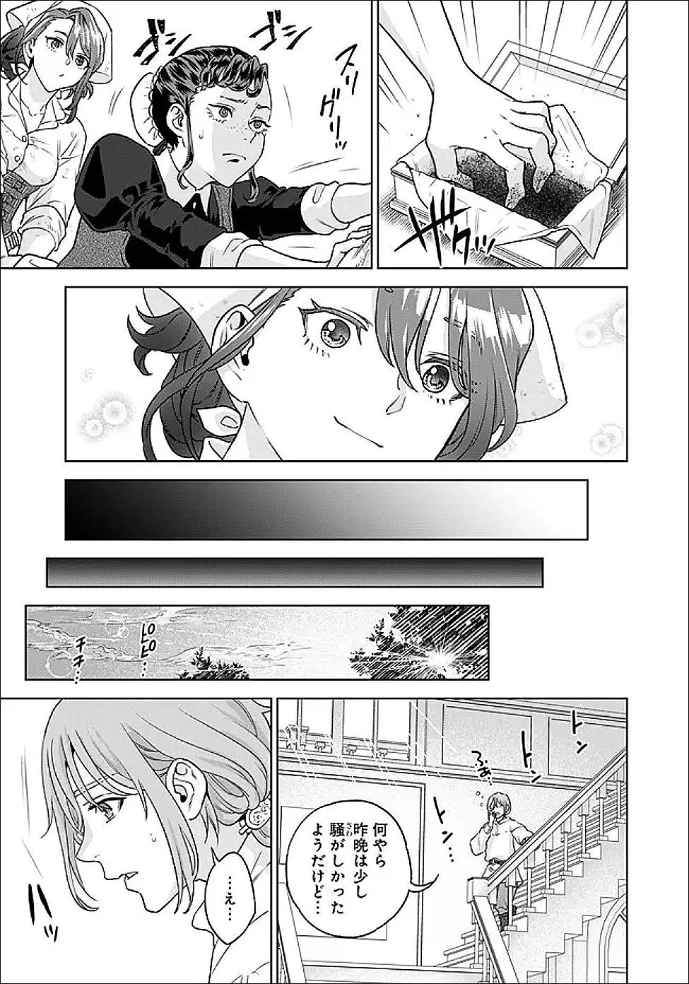 商人令嬢アニエス 辺境に追放された悪役令嬢は商才を発揮し成り上がる 第2.1話 - 17