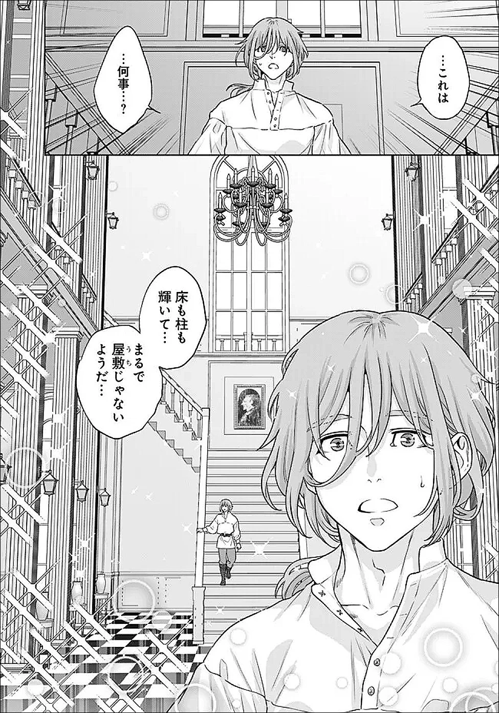 商人令嬢アニエス 辺境に追放された悪役令嬢は商才を発揮し成り上がる 第2.1話 - 18