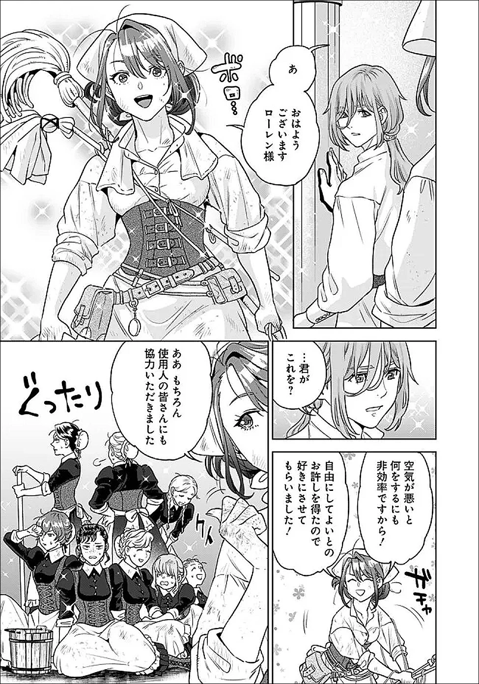 商人令嬢アニエス 辺境に追放された悪役令嬢は商才を発揮し成り上がる 第2.1話 - 19