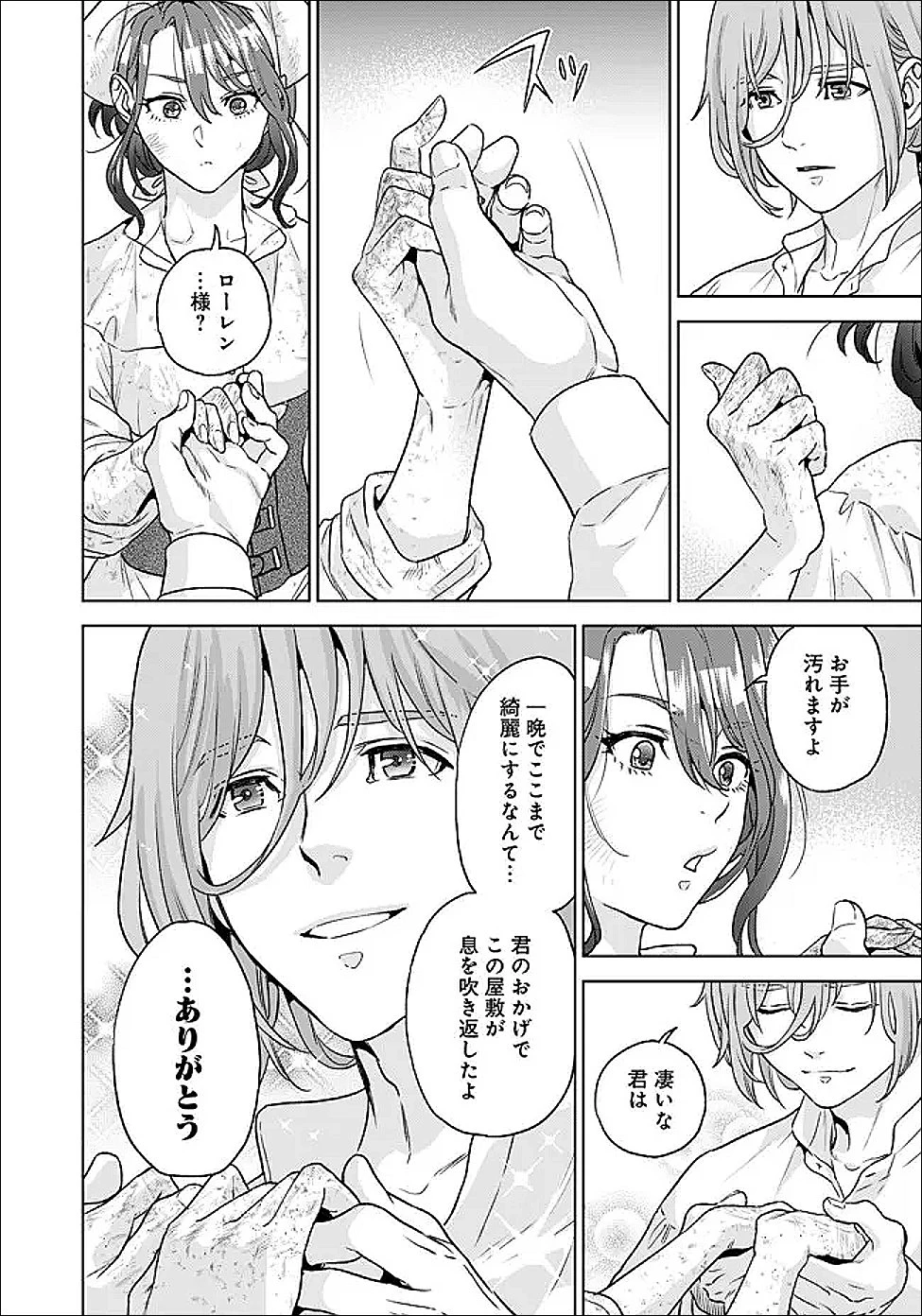 商人令嬢アニエス 辺境に追放された悪役令嬢は商才を発揮し成り上がる 第2.1話 - 20