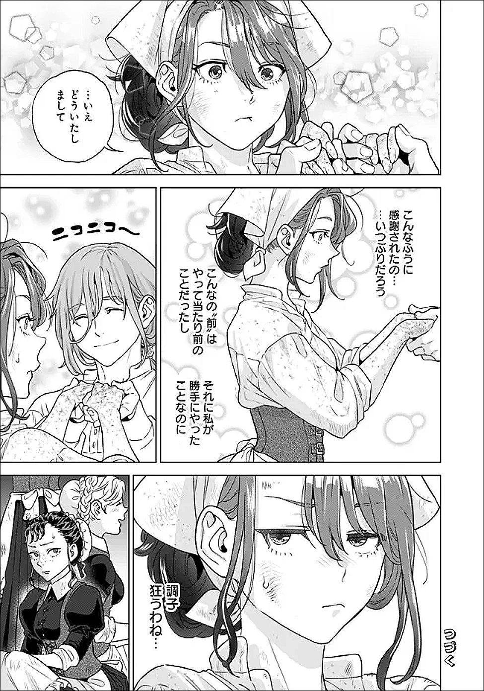 商人令嬢アニエス 辺境に追放された悪役令嬢は商才を発揮し成り上がる 第2.1話 - 21